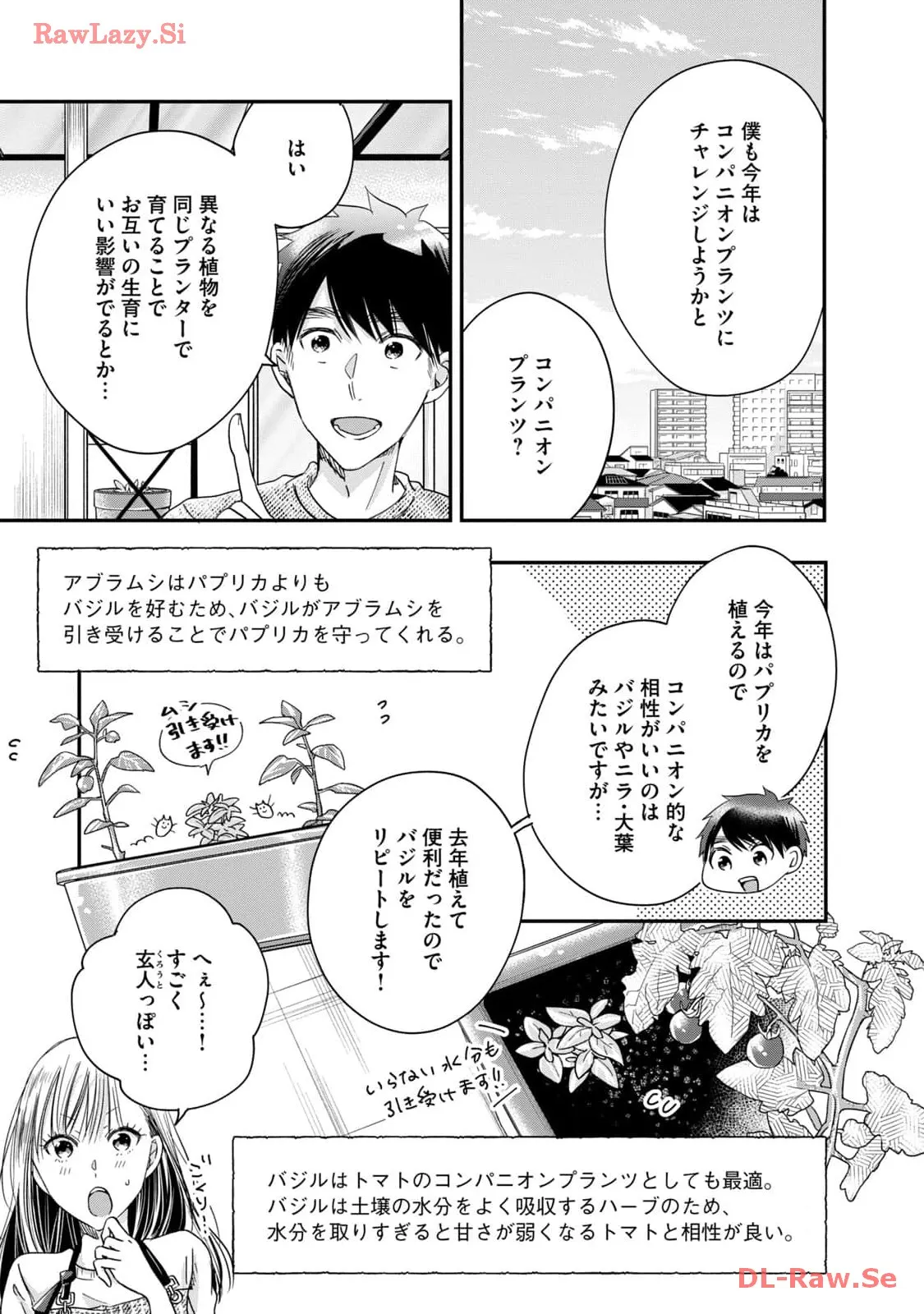今日もベランダで 第42話 - Page 3