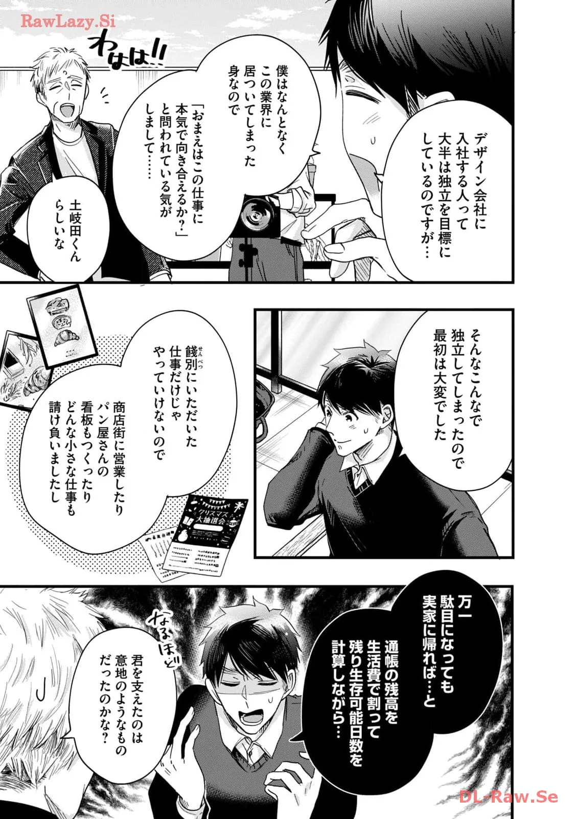 今日もベランダで 第44話 - Page 13