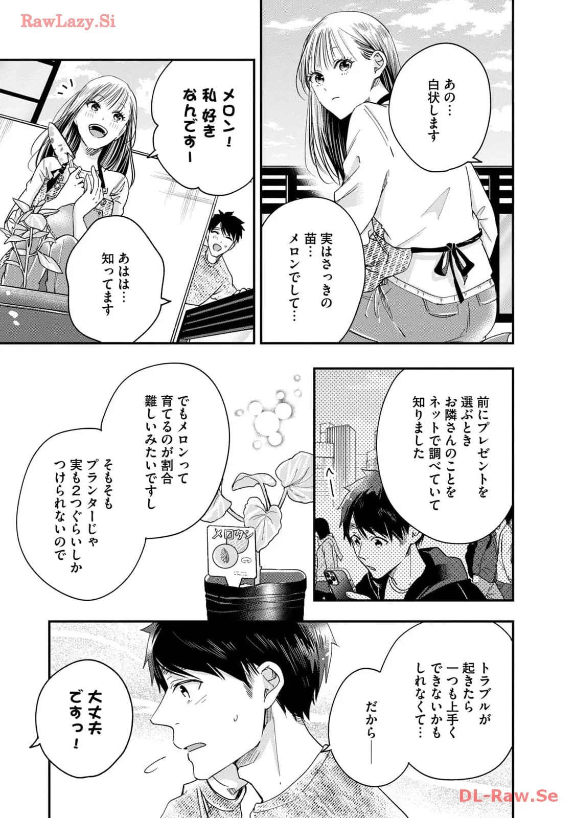 今日もベランダで 第42話 - Page 7