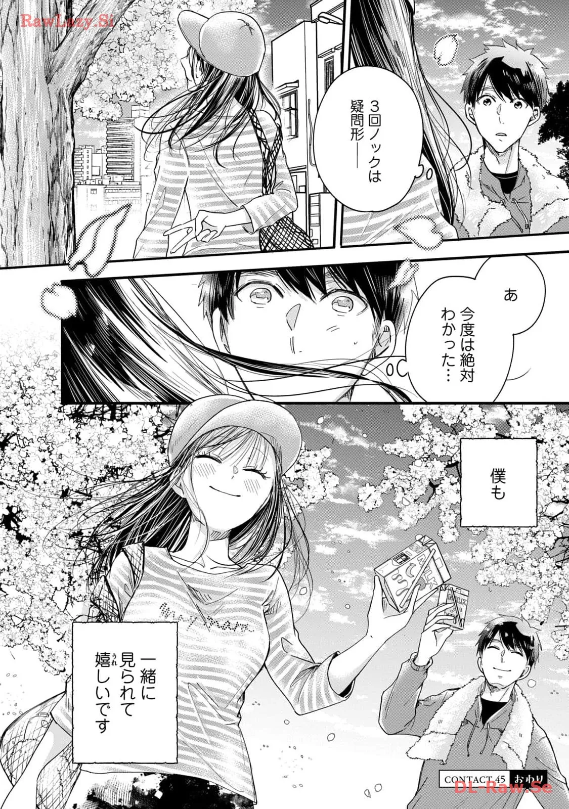 今日もベランダで 第45話 - Page 14