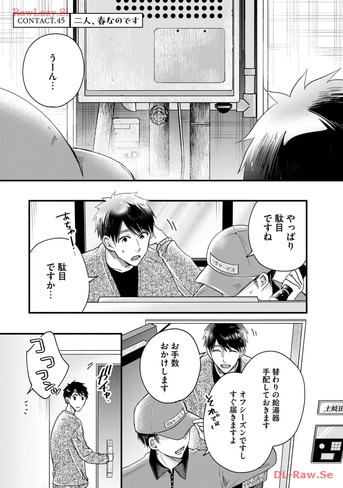 今日もベランダで 第45話 - Page 1