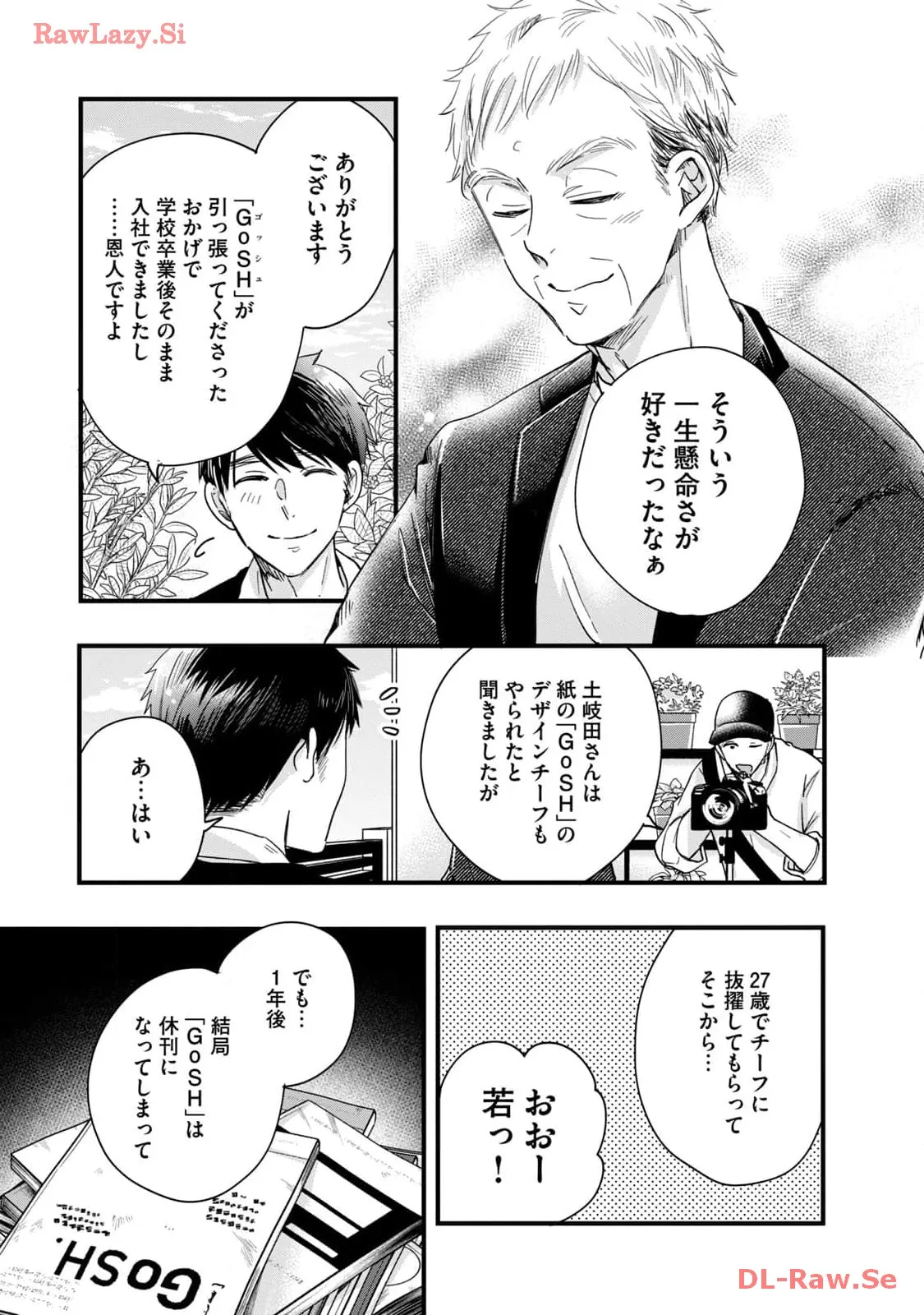 今日もベランダで 第44話 - Page 11
