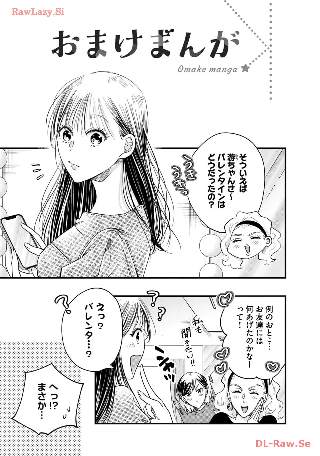 今日もベランダで 第44話 - Page 1