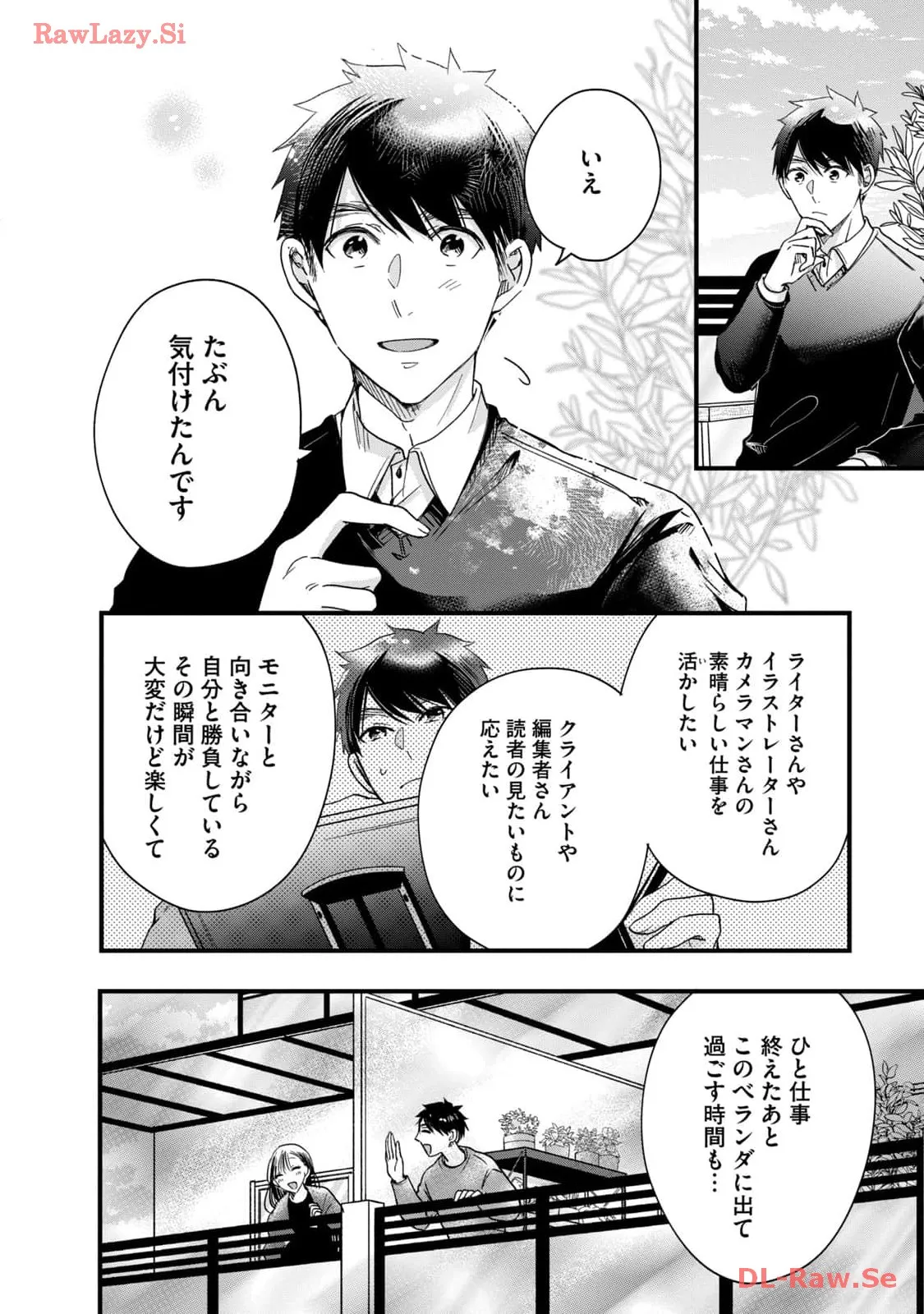 今日もベランダで 第44話 - Page 14