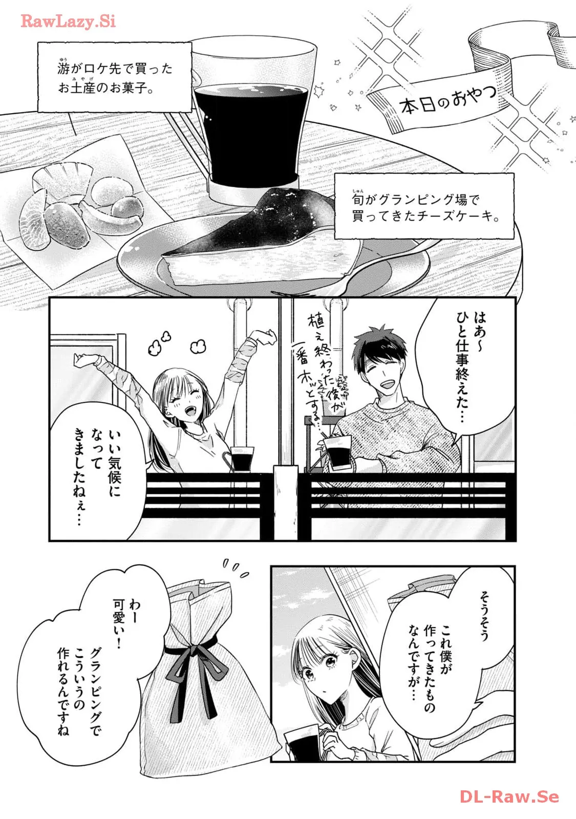 今日もベランダで 第42話 - Page 9