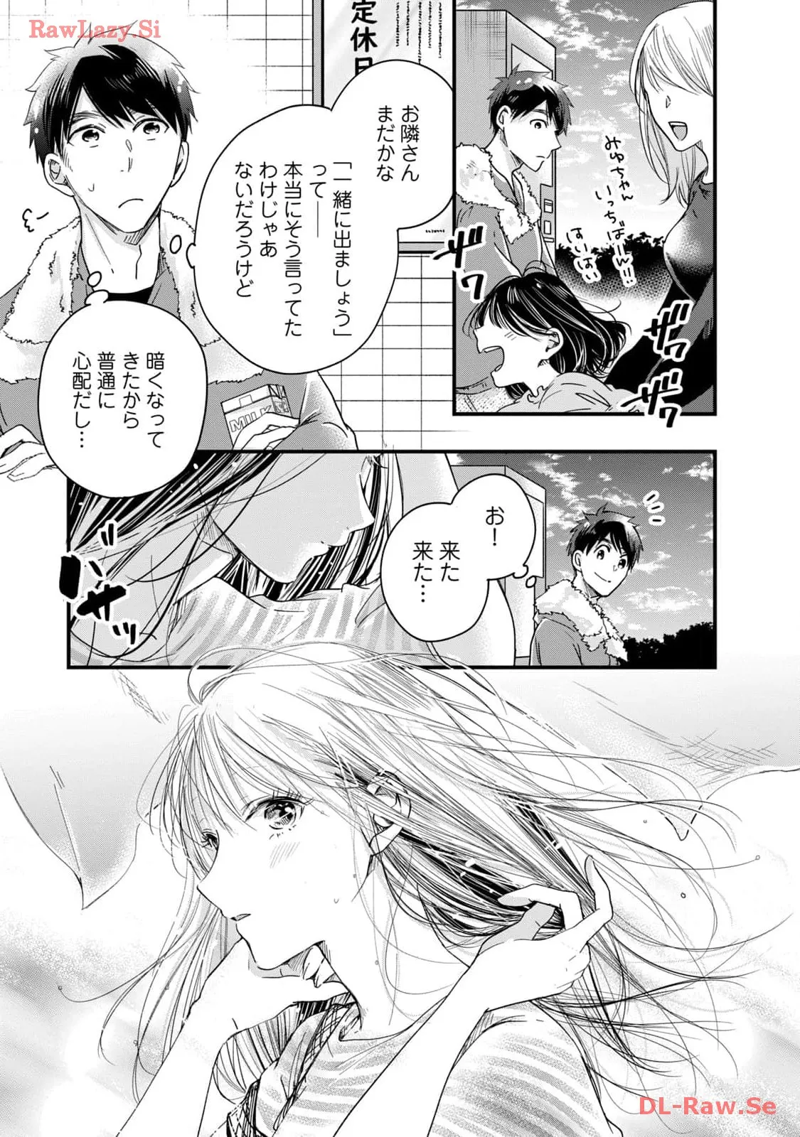 今日もベランダで 第45話 - Page 11