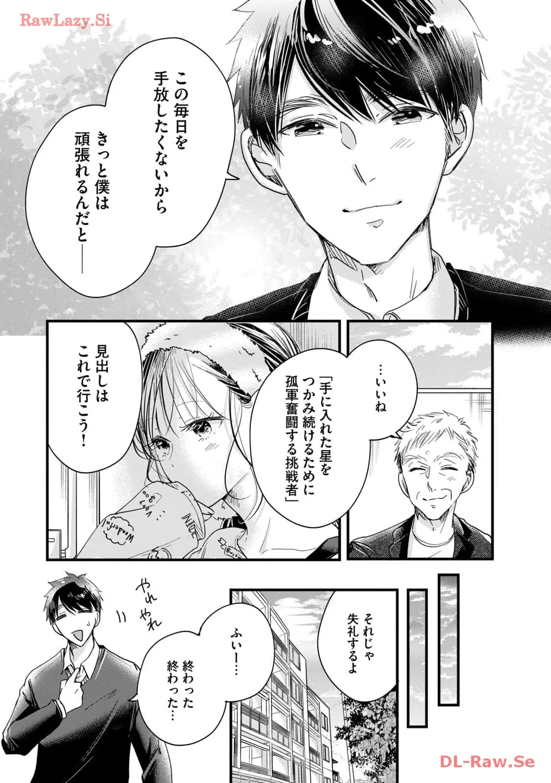 今日もベランダで 第44話 - Page 15