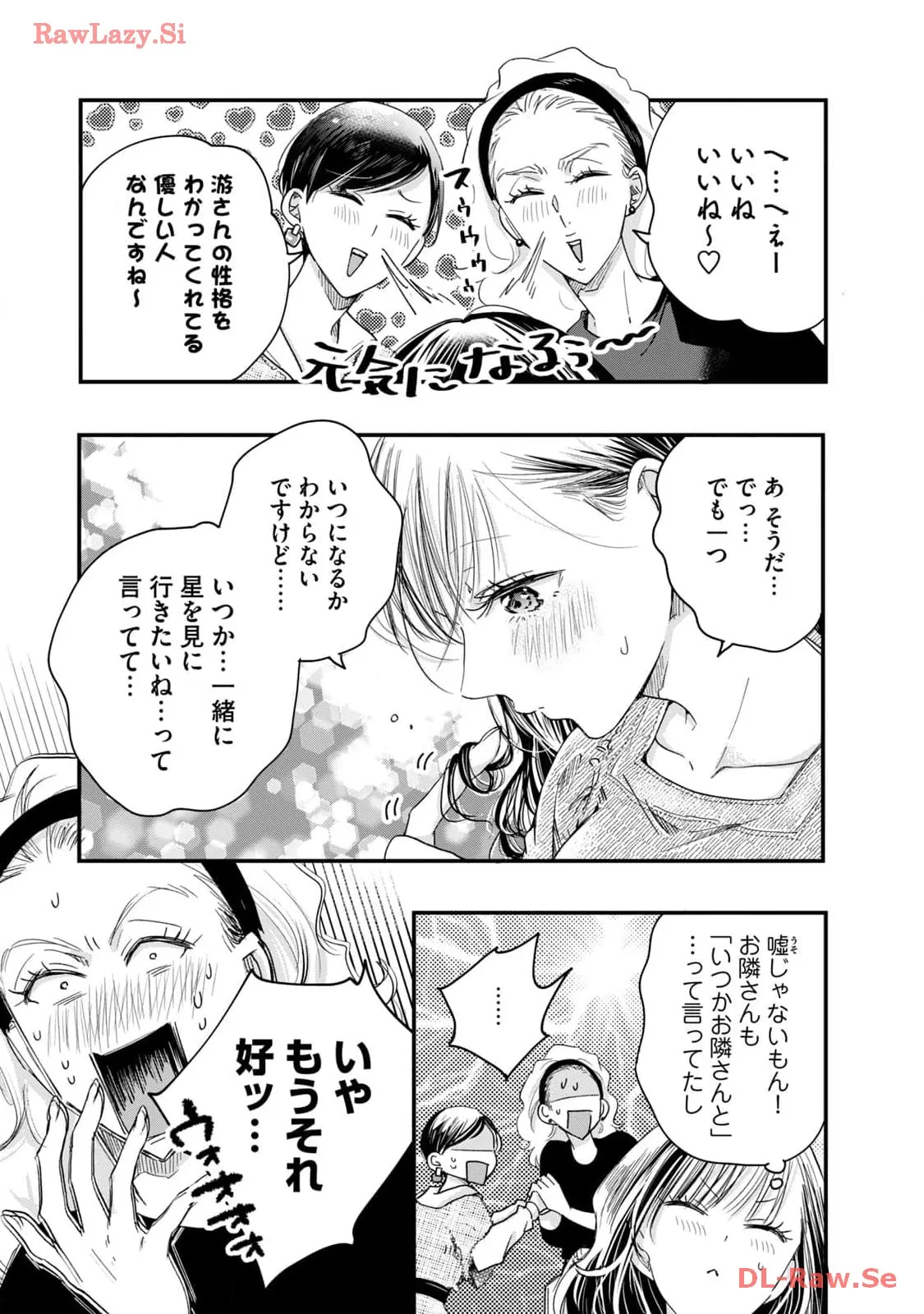 今日もベランダで 第43話 - Page 7