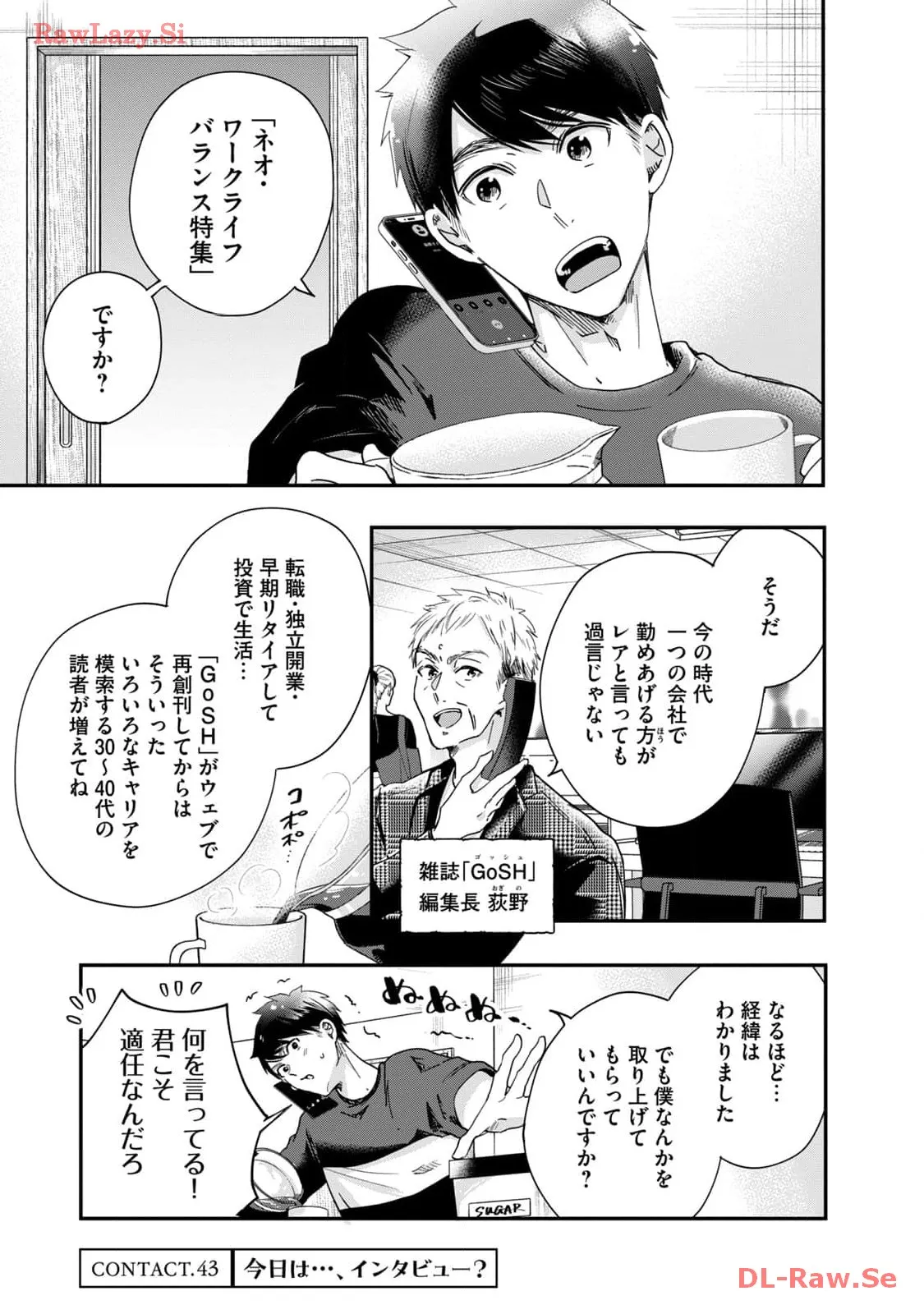 今日もベランダで 第43話 - Page 1