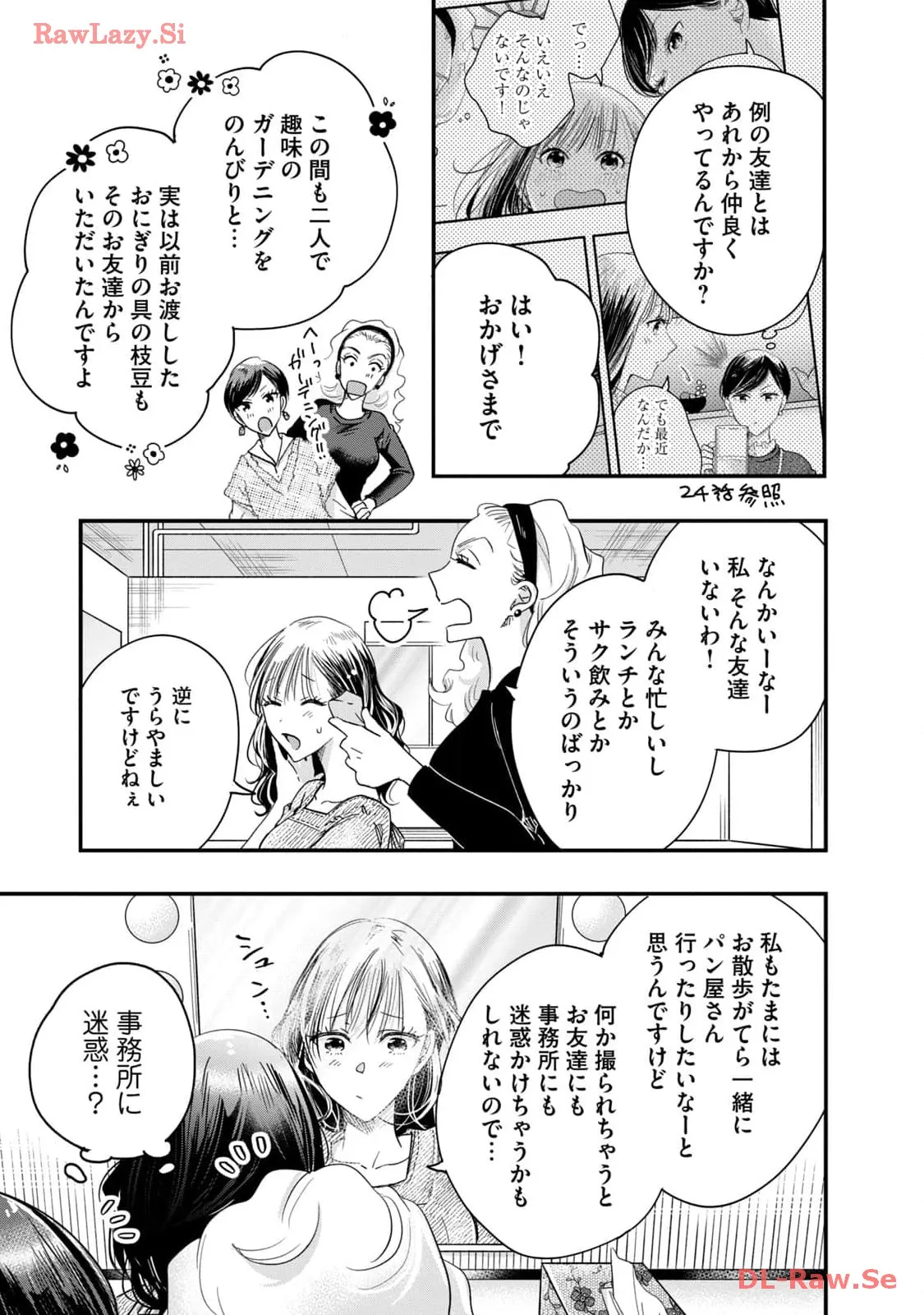 今日もベランダで 第43話 - Page 5