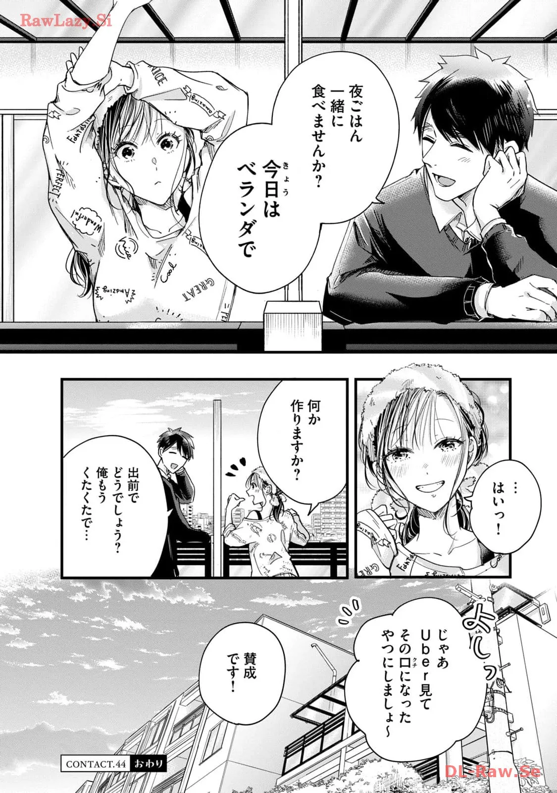 今日もベランダで 第44話 - Page 18