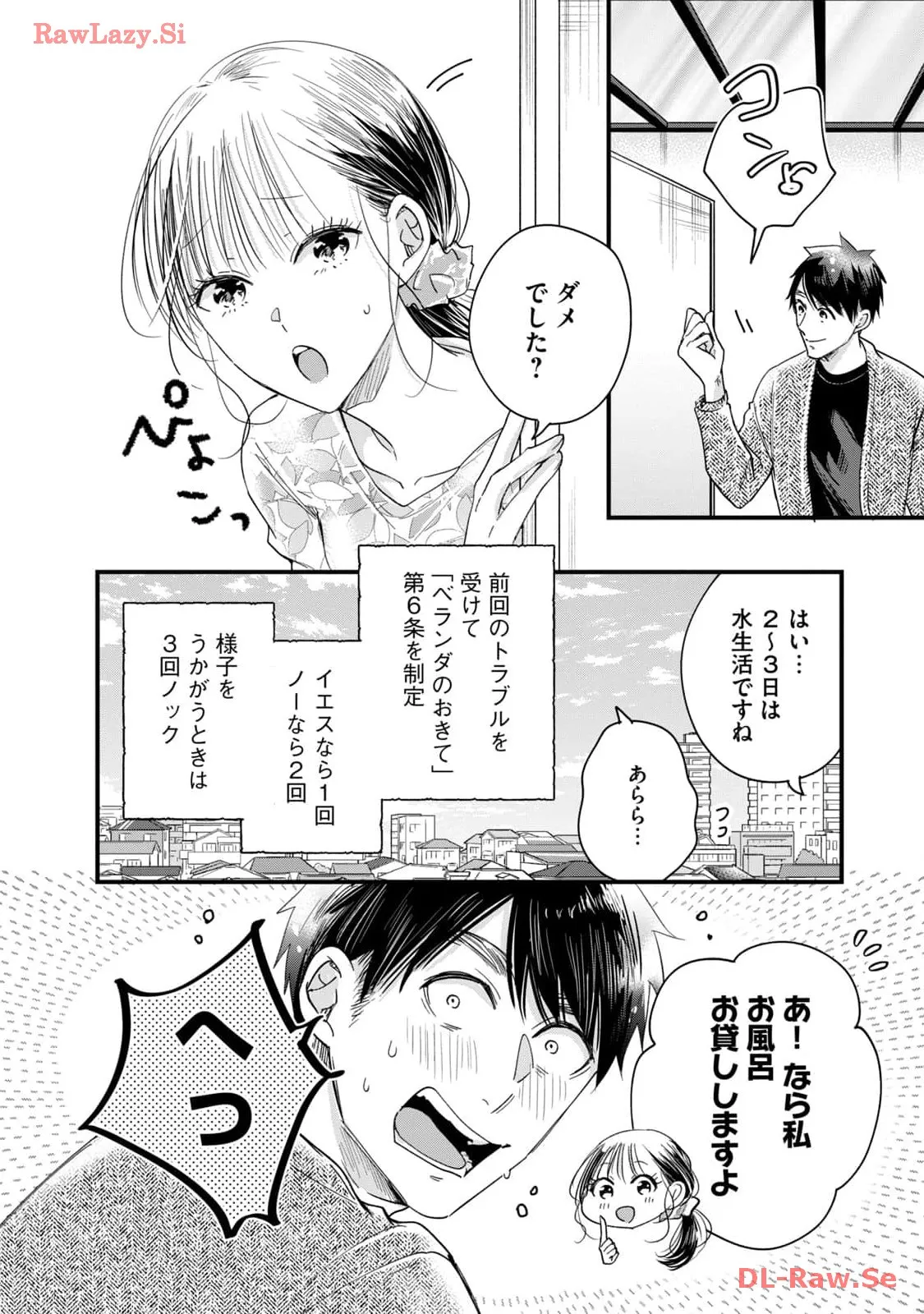 今日もベランダで 第45話 - Page 2