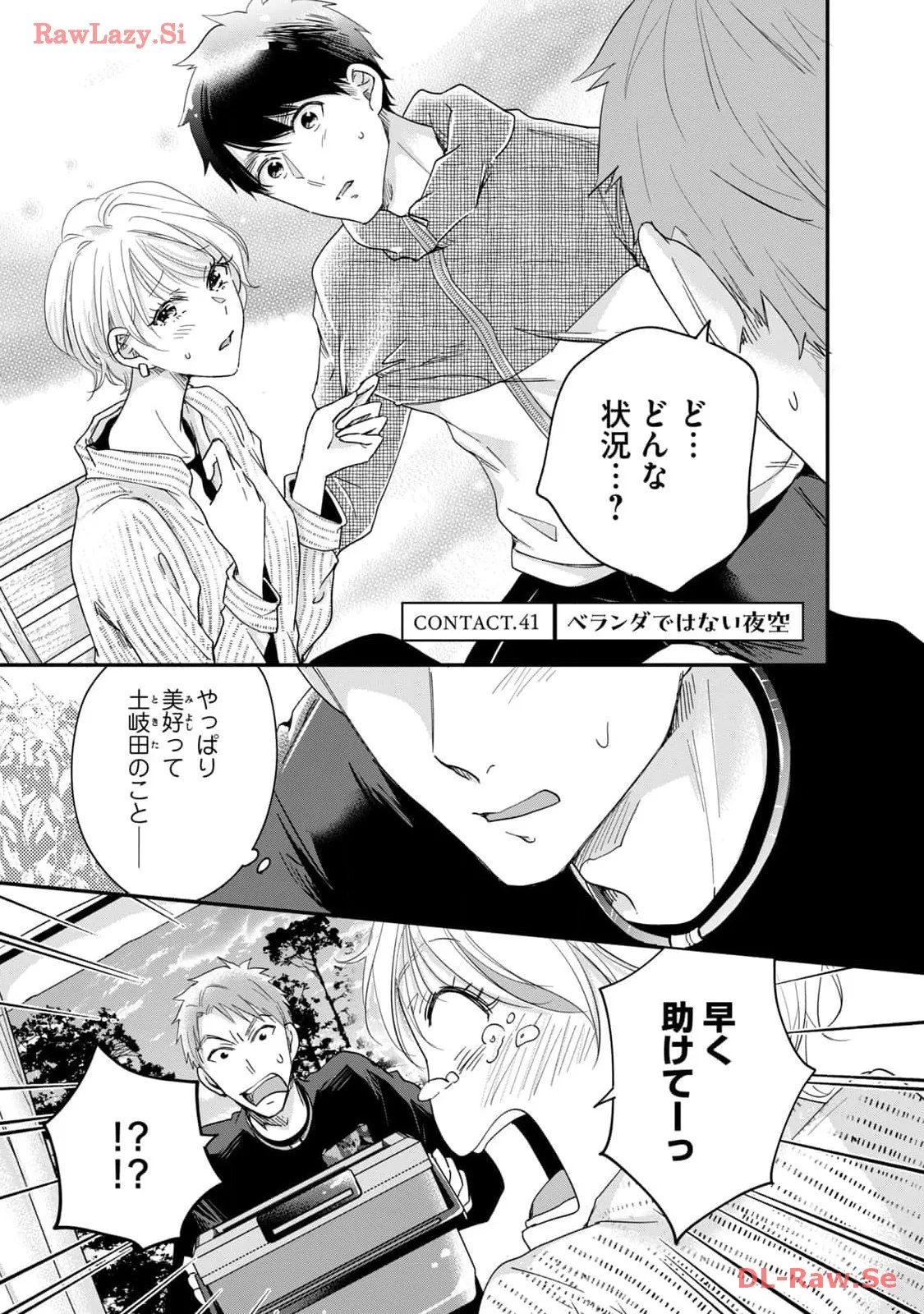 今日もベランダで 第41話 - Page 1