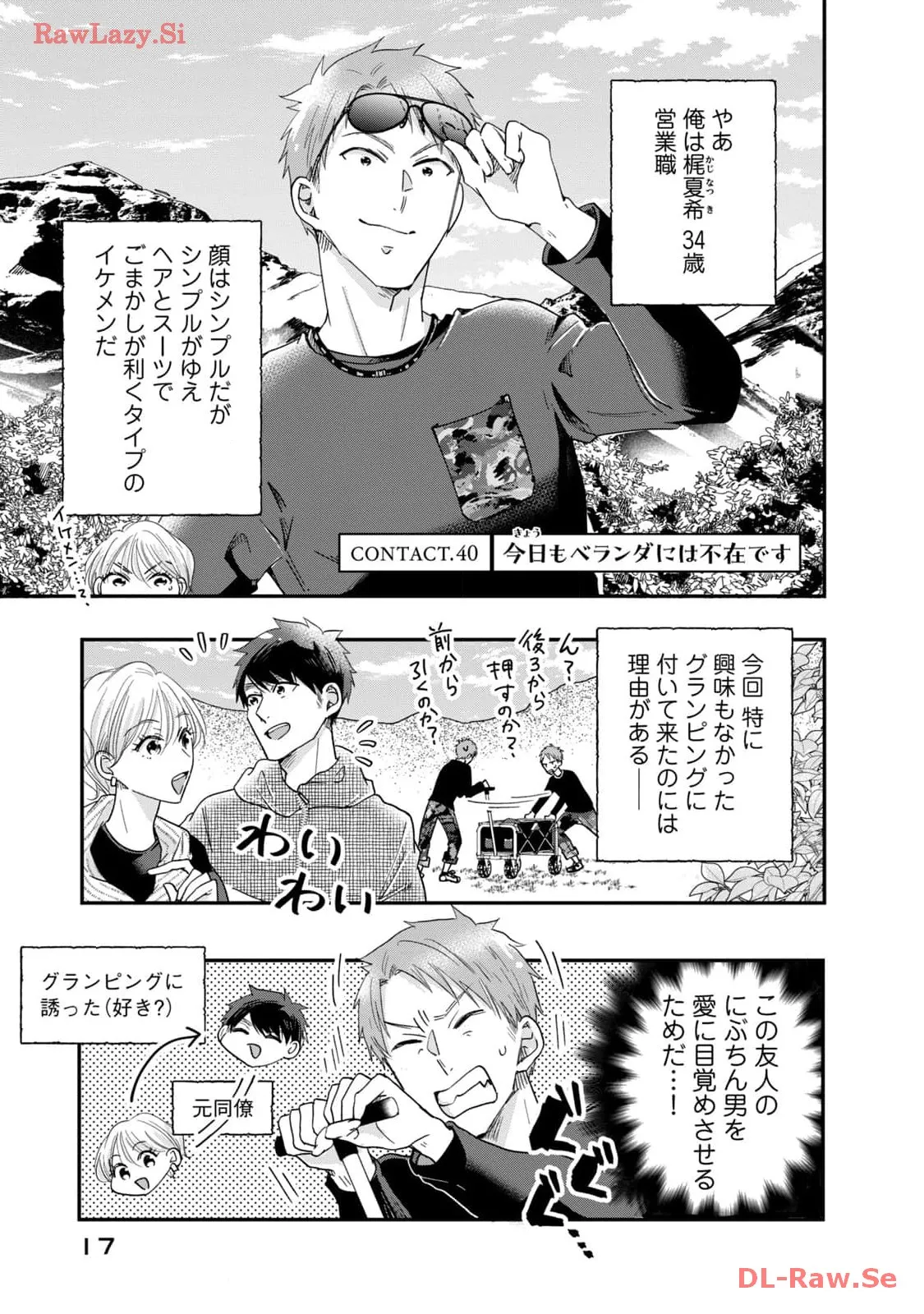 今日もベランダで 第40話 - Page 1