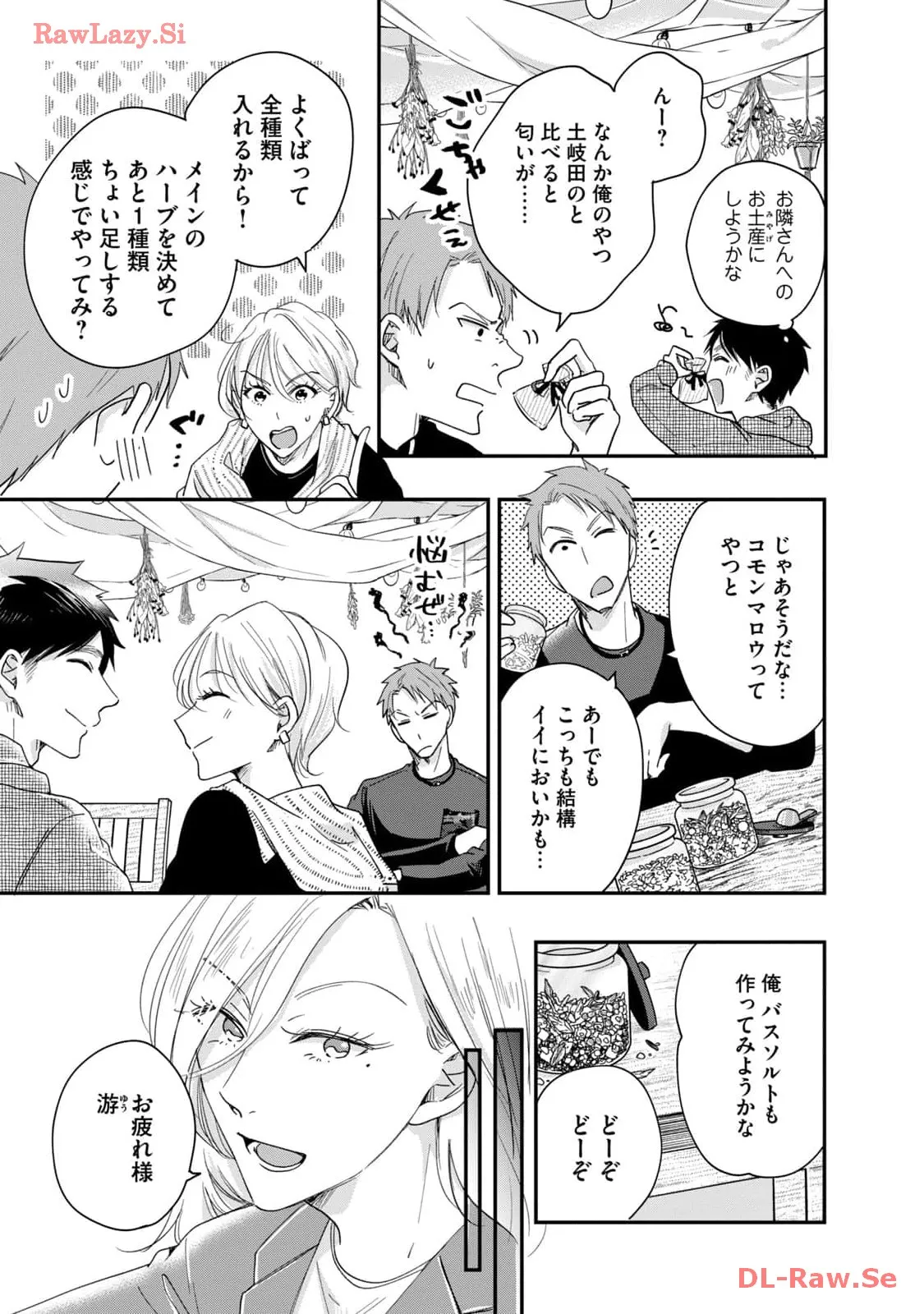今日もベランダで 第40話 - Page 11