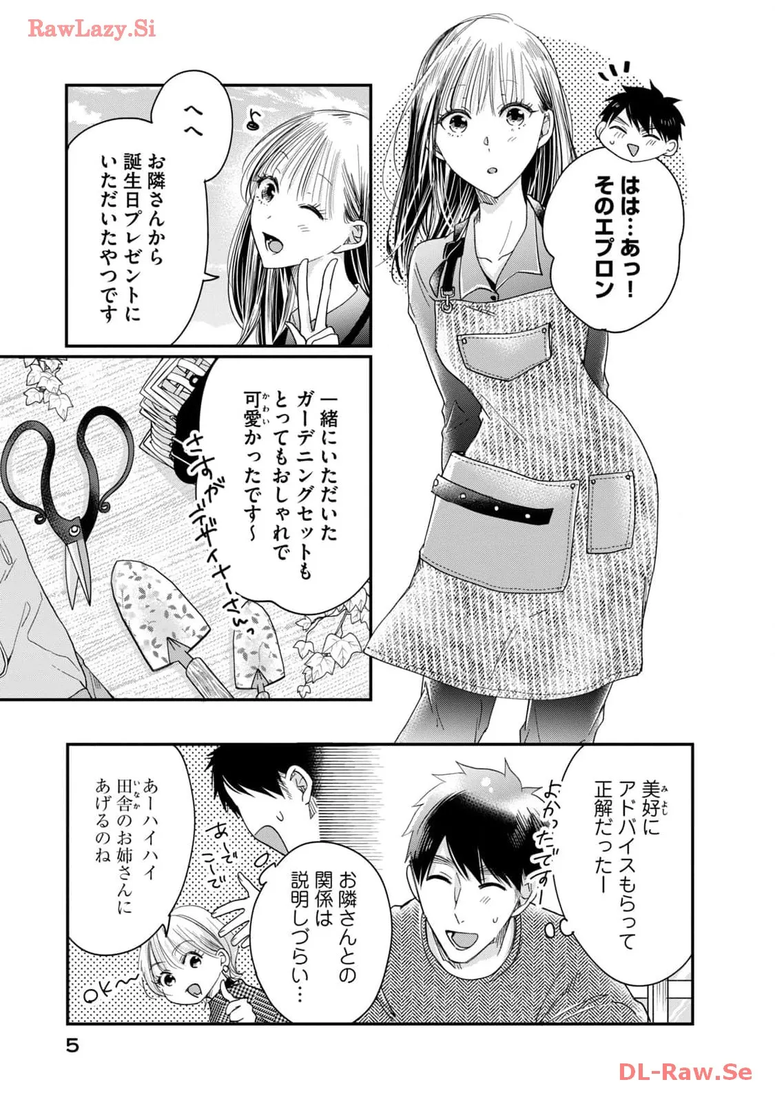今日もベランダで 第39話 - Page 3