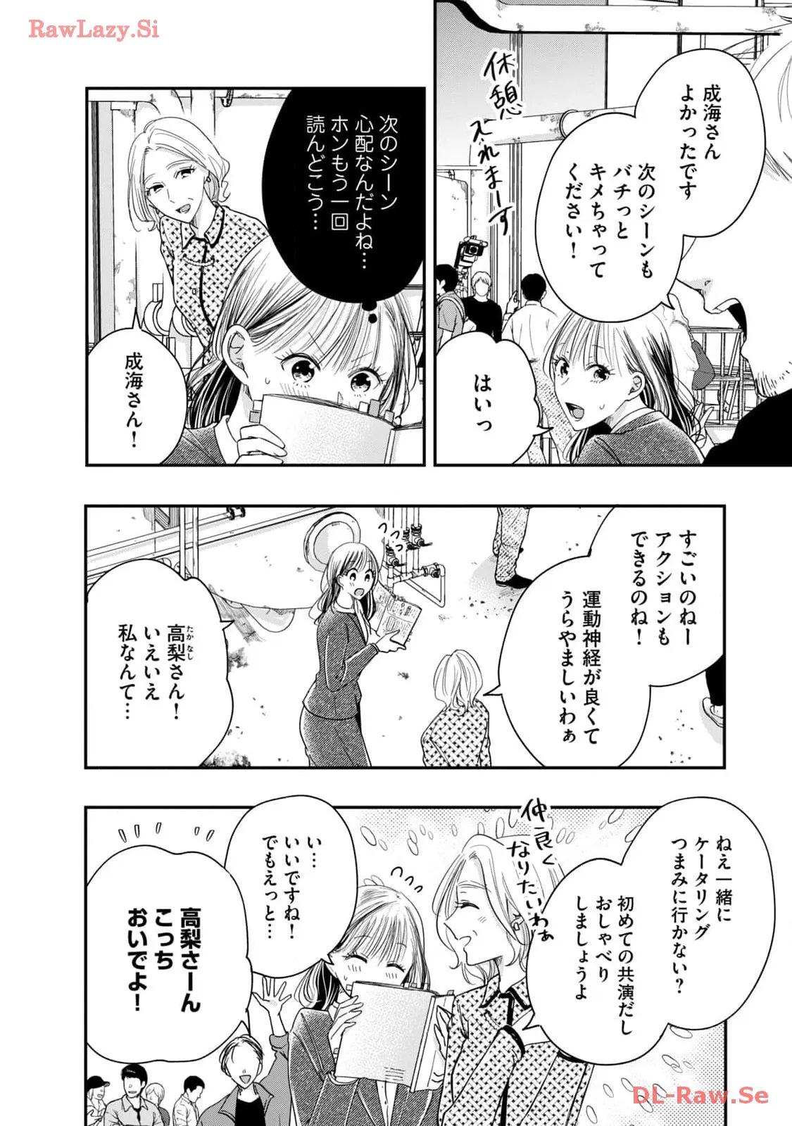 今日もベランダで 第39話 - Page 10