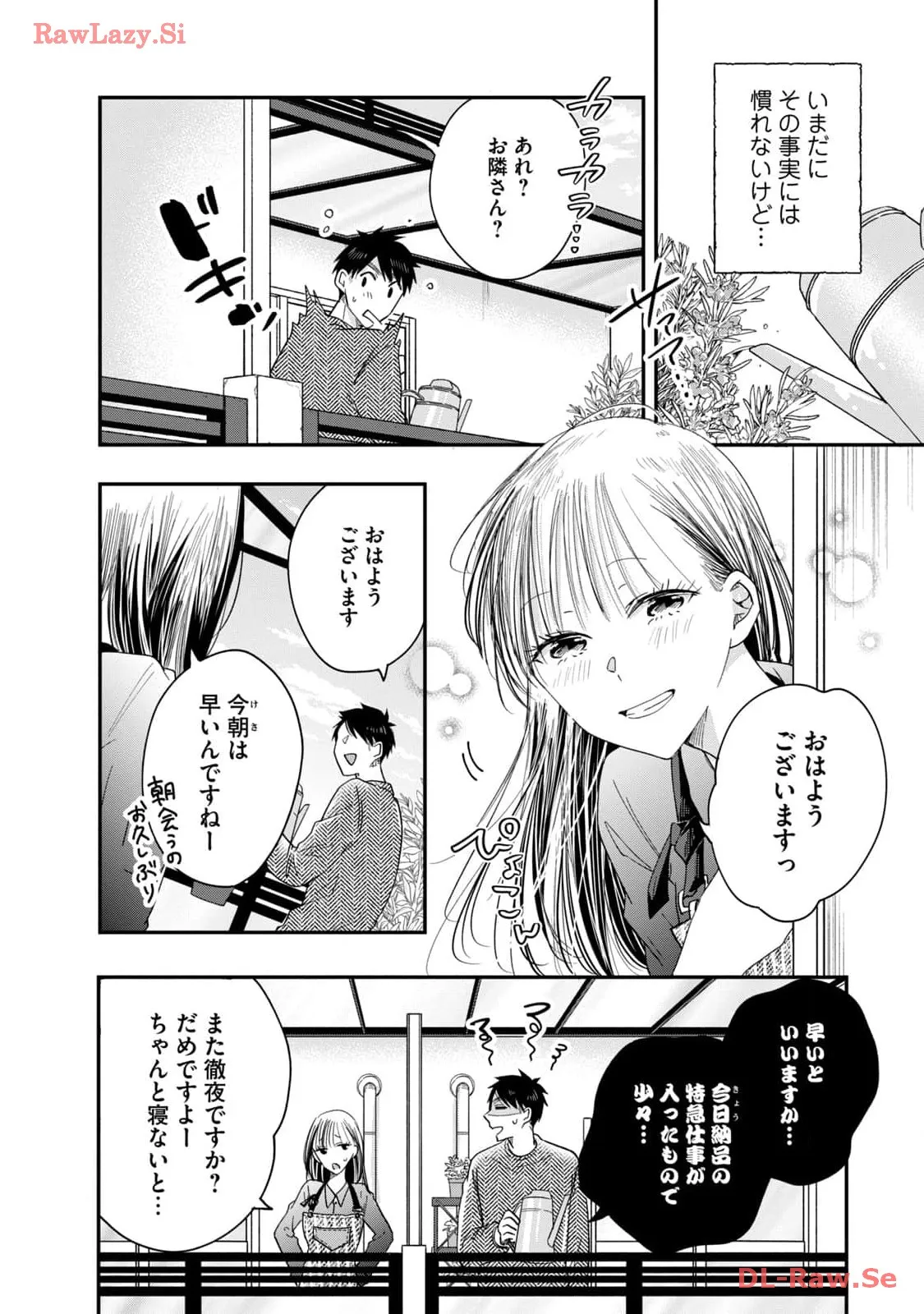 今日もベランダで 第39話 - Page 2