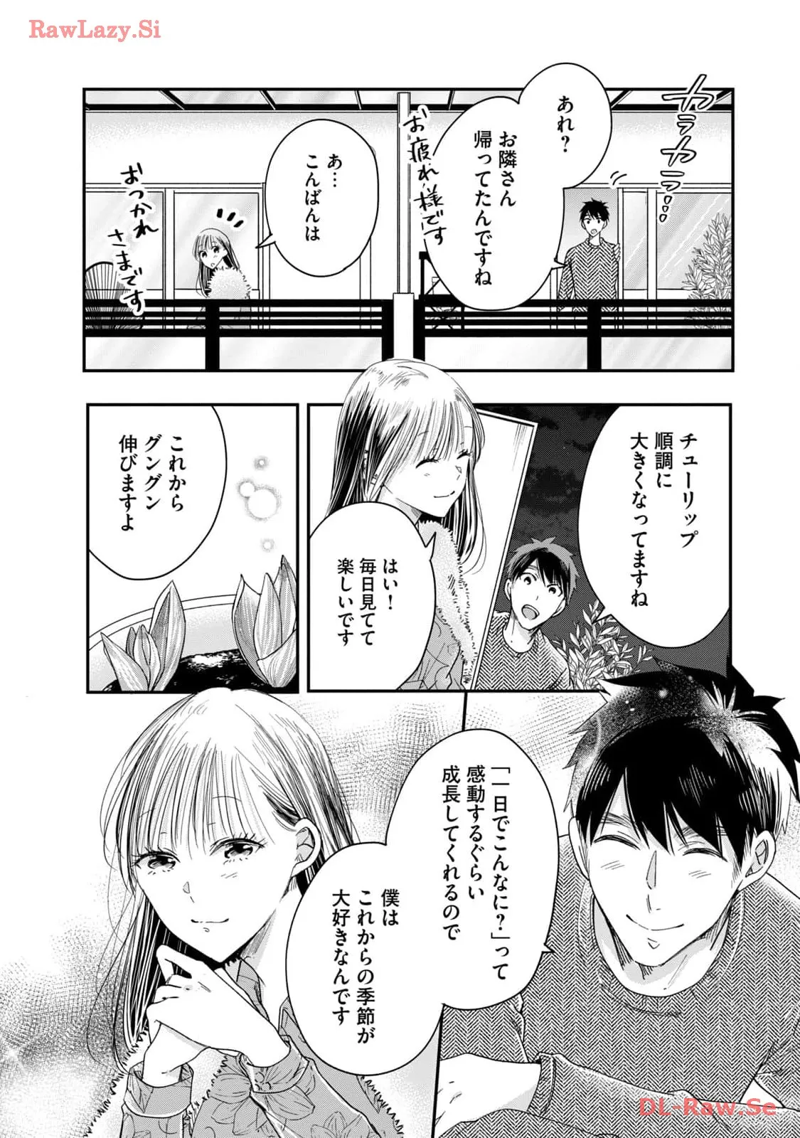 今日もベランダで 第39話 - Page 12