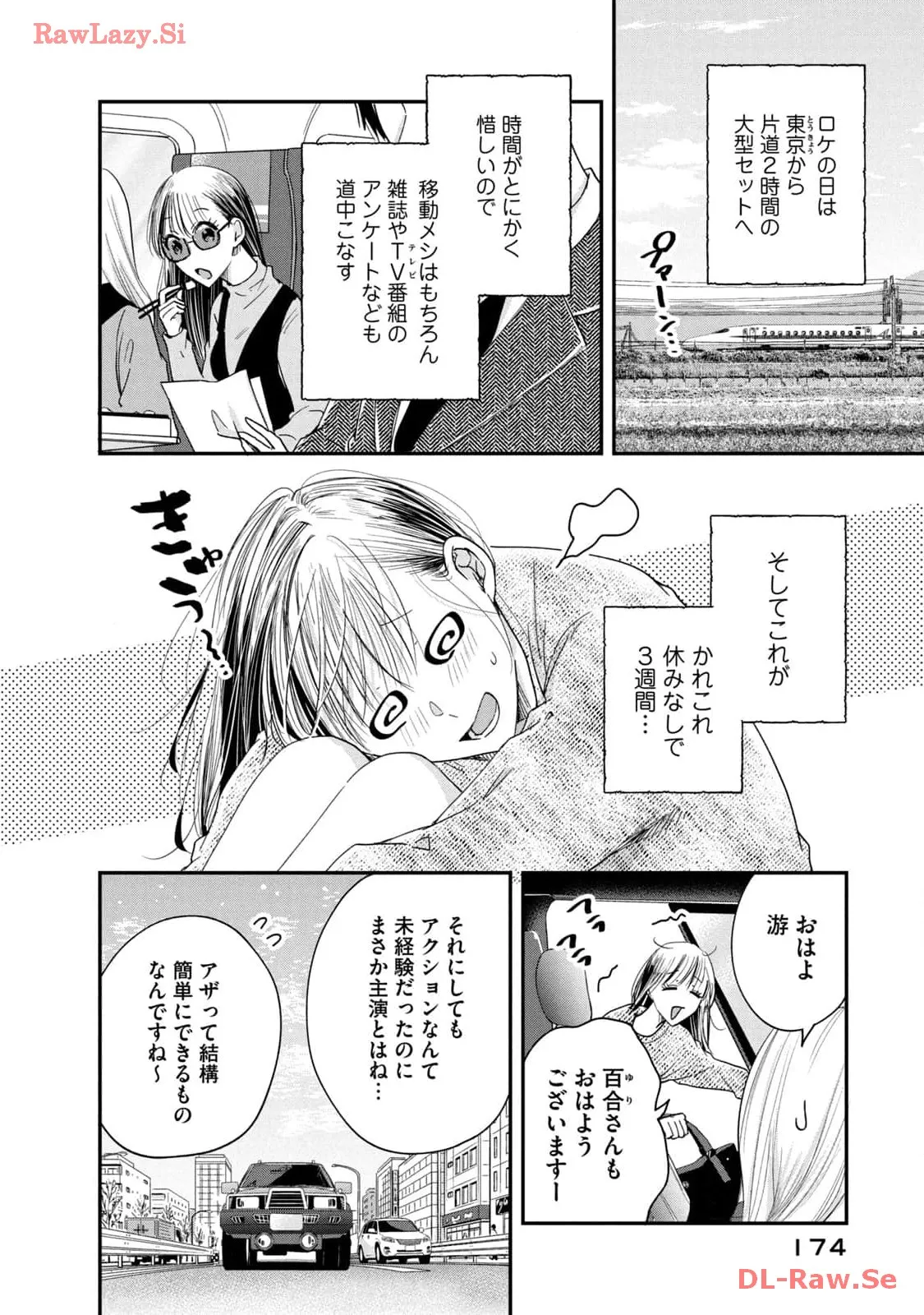今日もベランダで 第38話 - Page 2