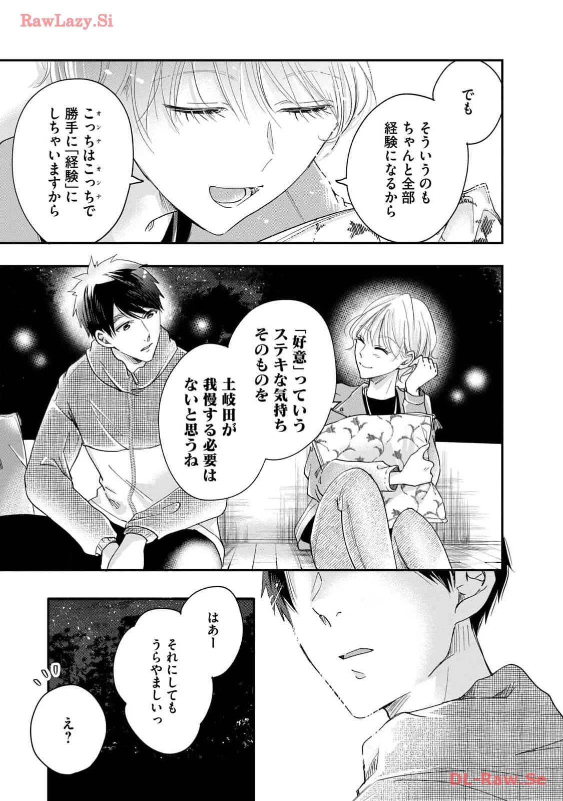 今日もベランダで 第41話 - Page 13