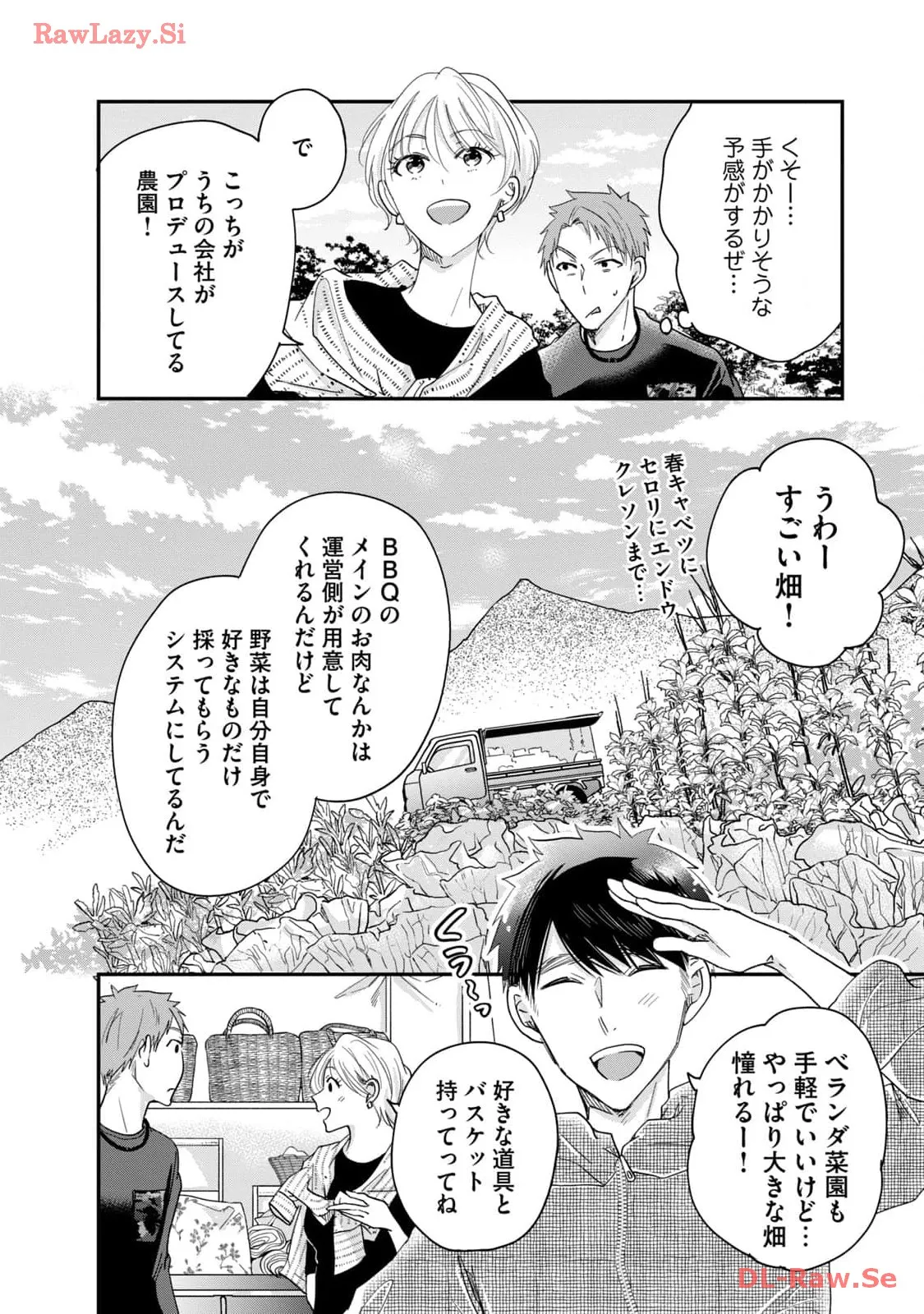 今日もベランダで 第40話 - Page 4
