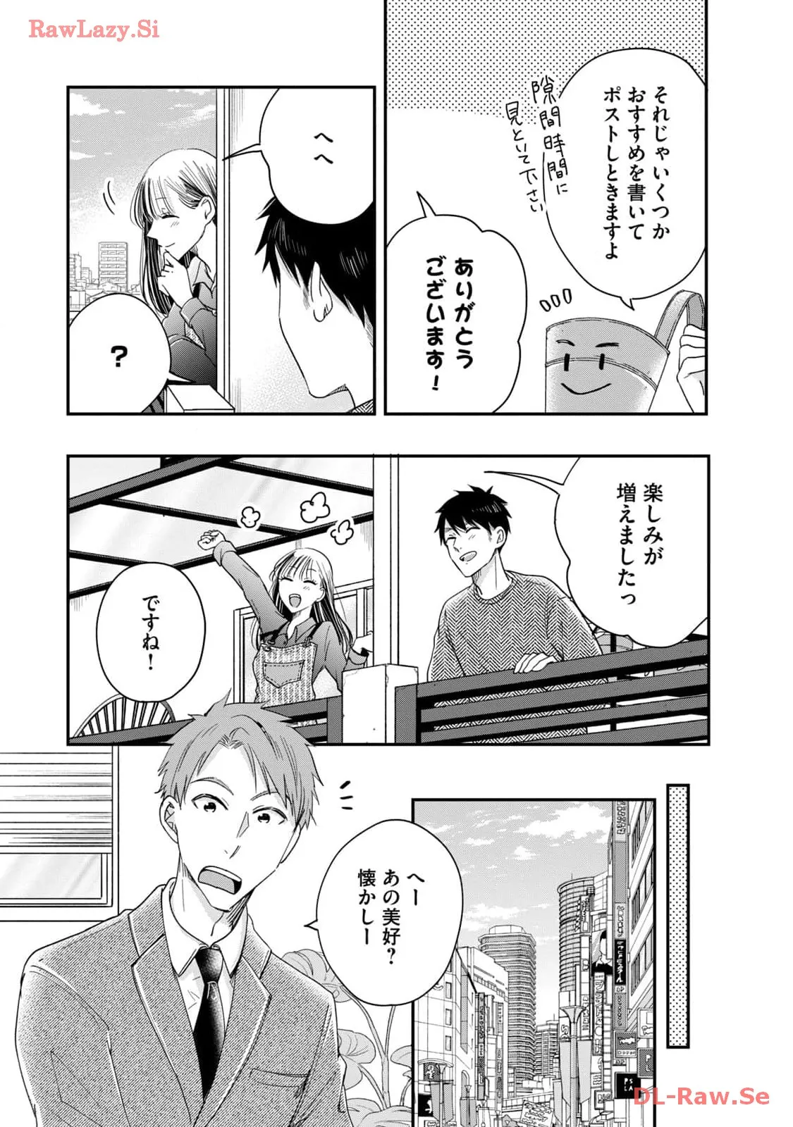 今日もベランダで 第39話 - Page 5