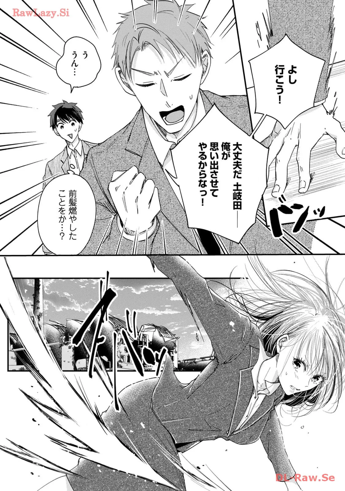 今日もベランダで 第39話 - Page 8