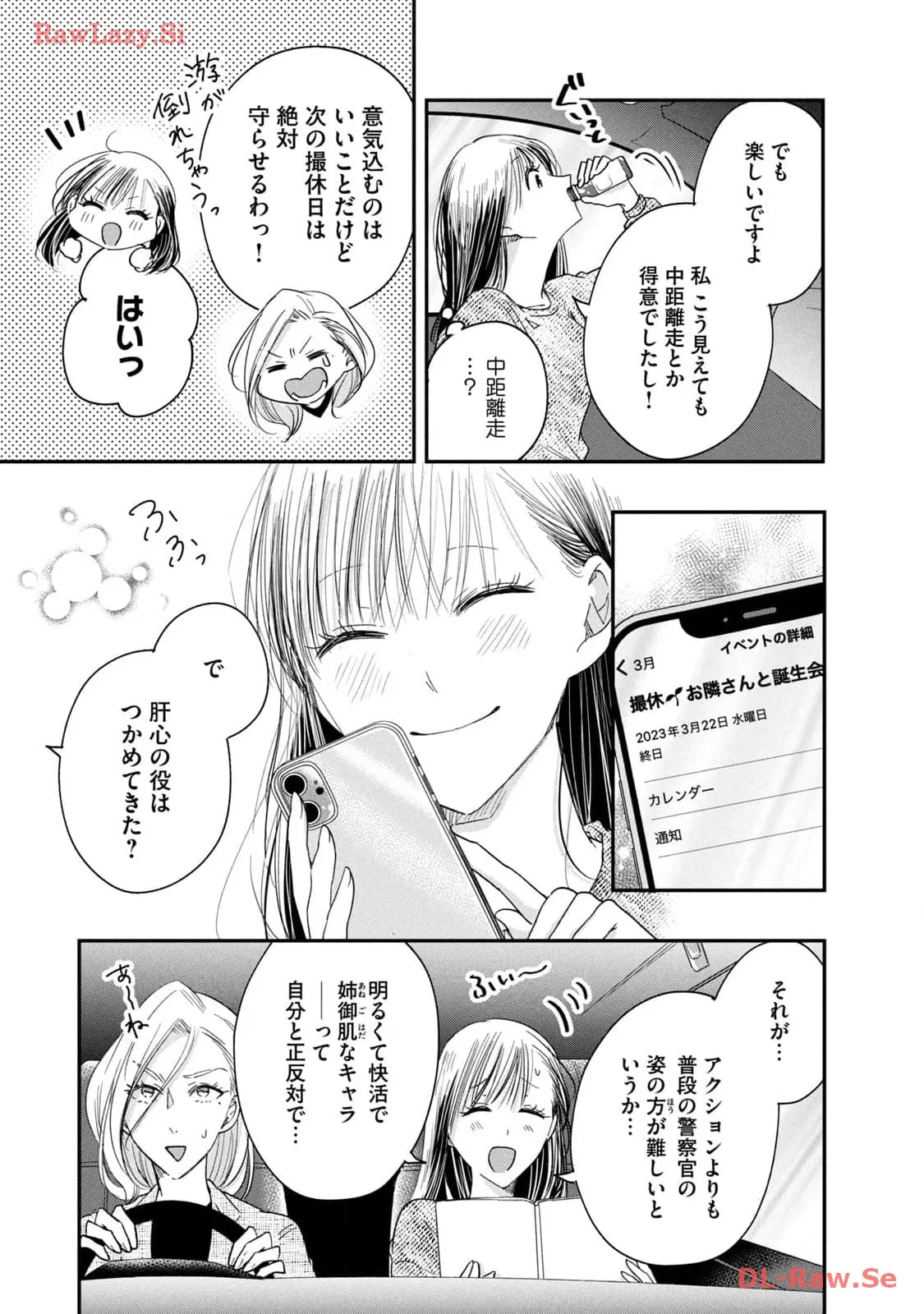 今日もベランダで 第38話 - Page 3