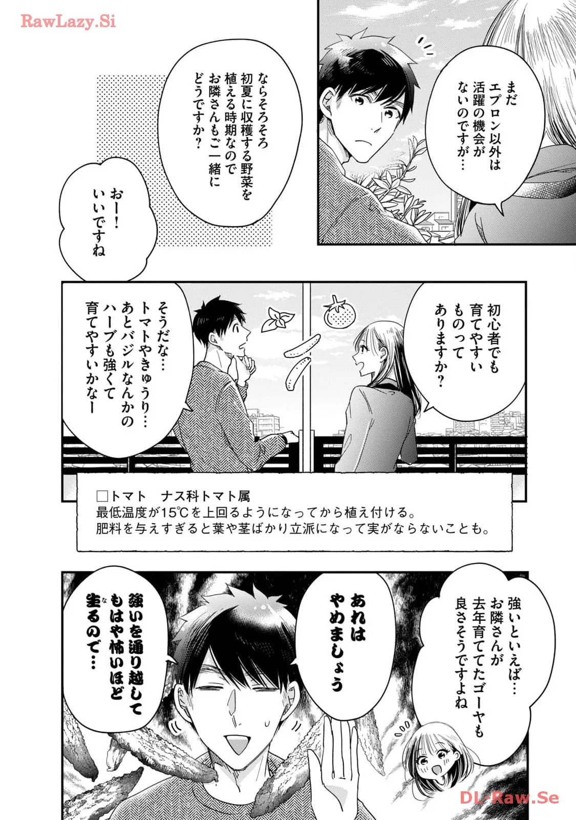 今日もベランダで 第39話 - Page 4