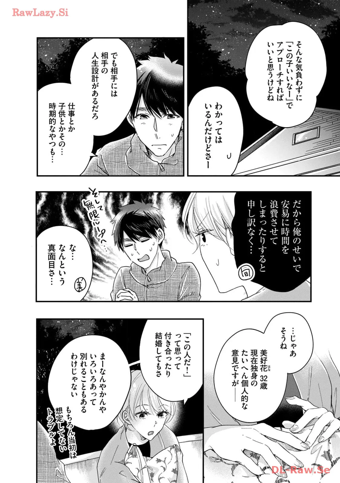 今日もベランダで 第41話 - Page 12