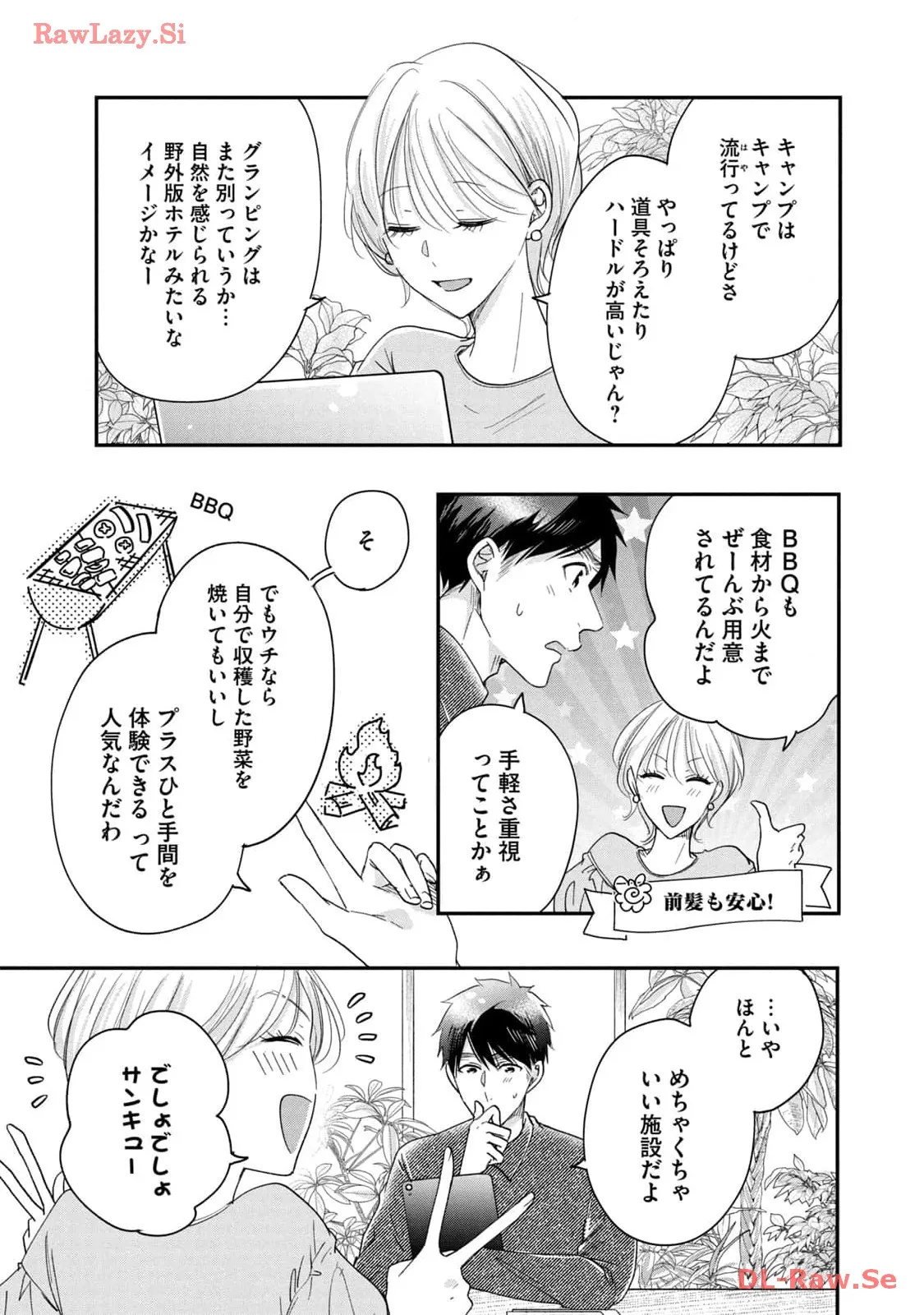 今日もベランダで 第38話 - Page 7