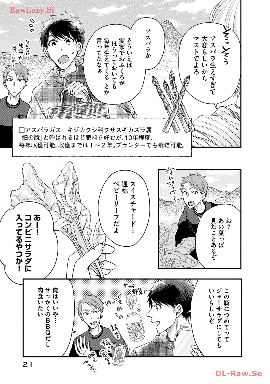 今日もベランダで 第40話 - Page 5
