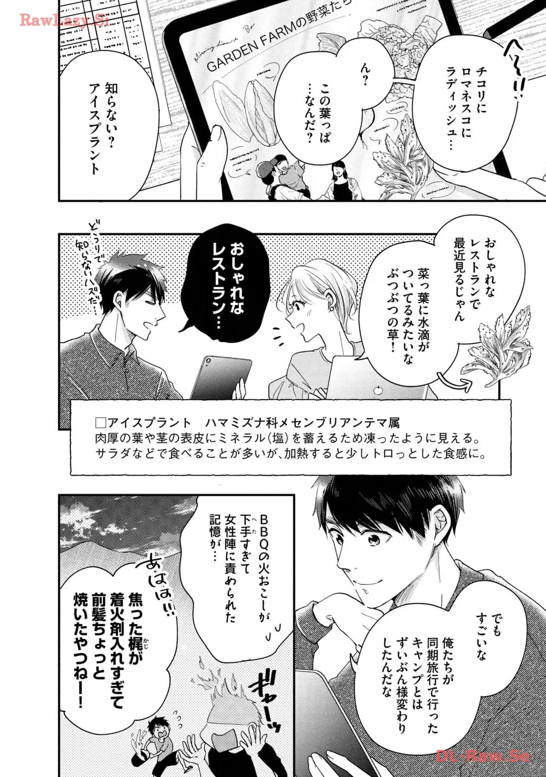 今日もベランダで 第38話 - Page 6
