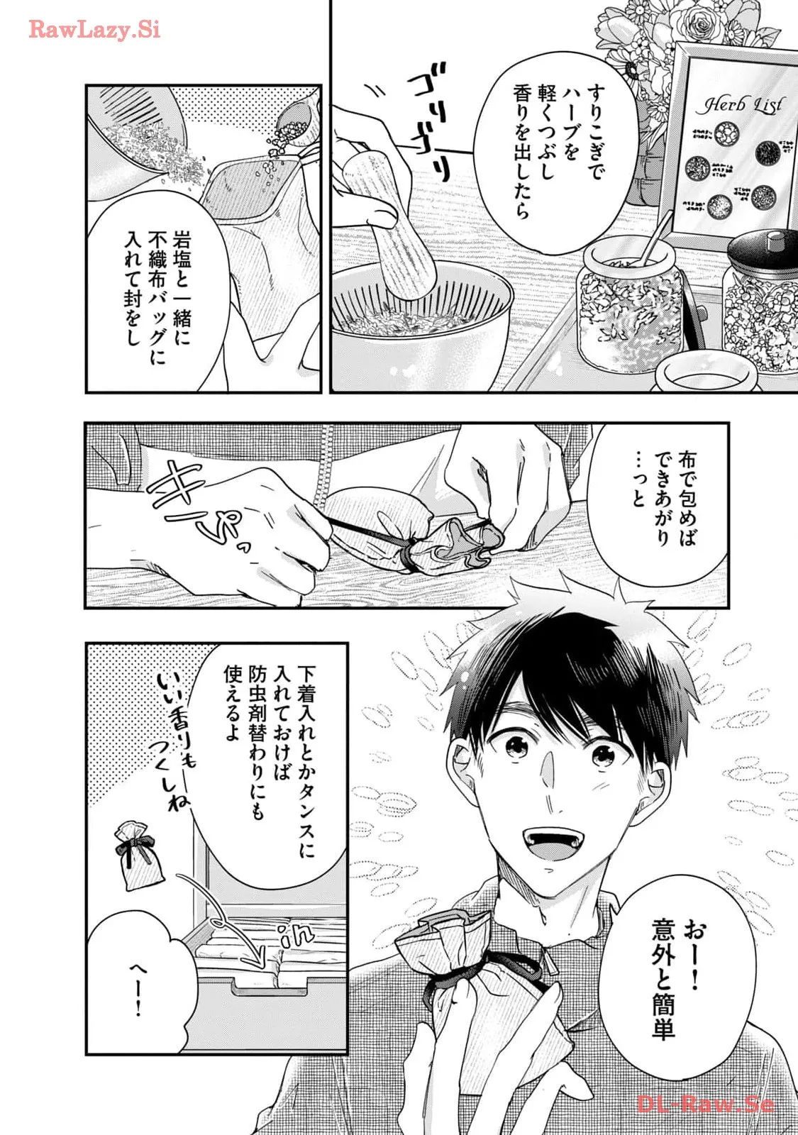 今日もベランダで 第40話 - Page 10
