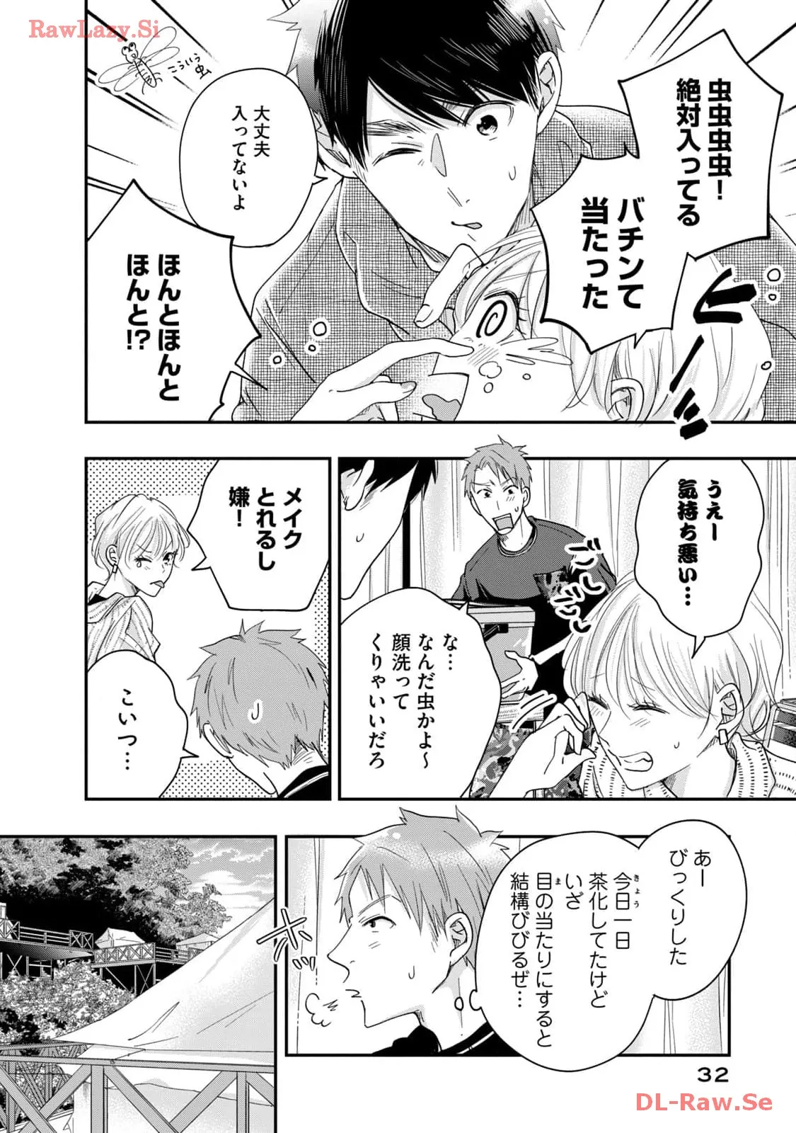 今日もベランダで 第41話 - Page 2