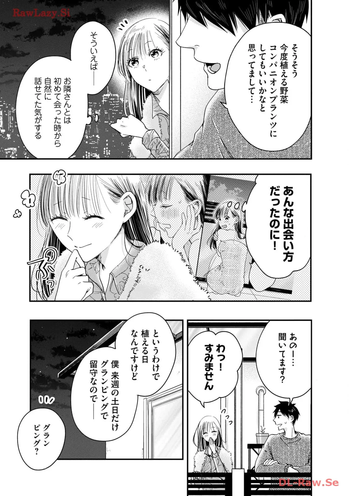 今日もベランダで 第39話 - Page 13