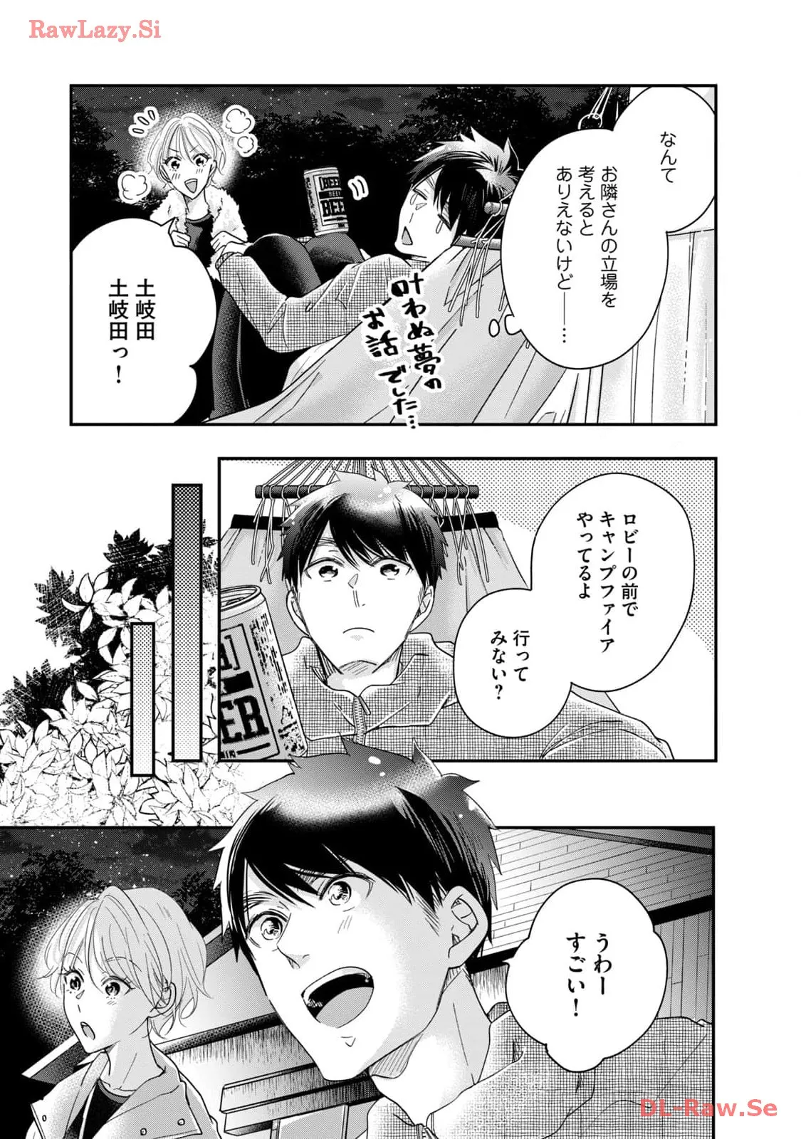 今日もベランダで 第41話 - Page 9
