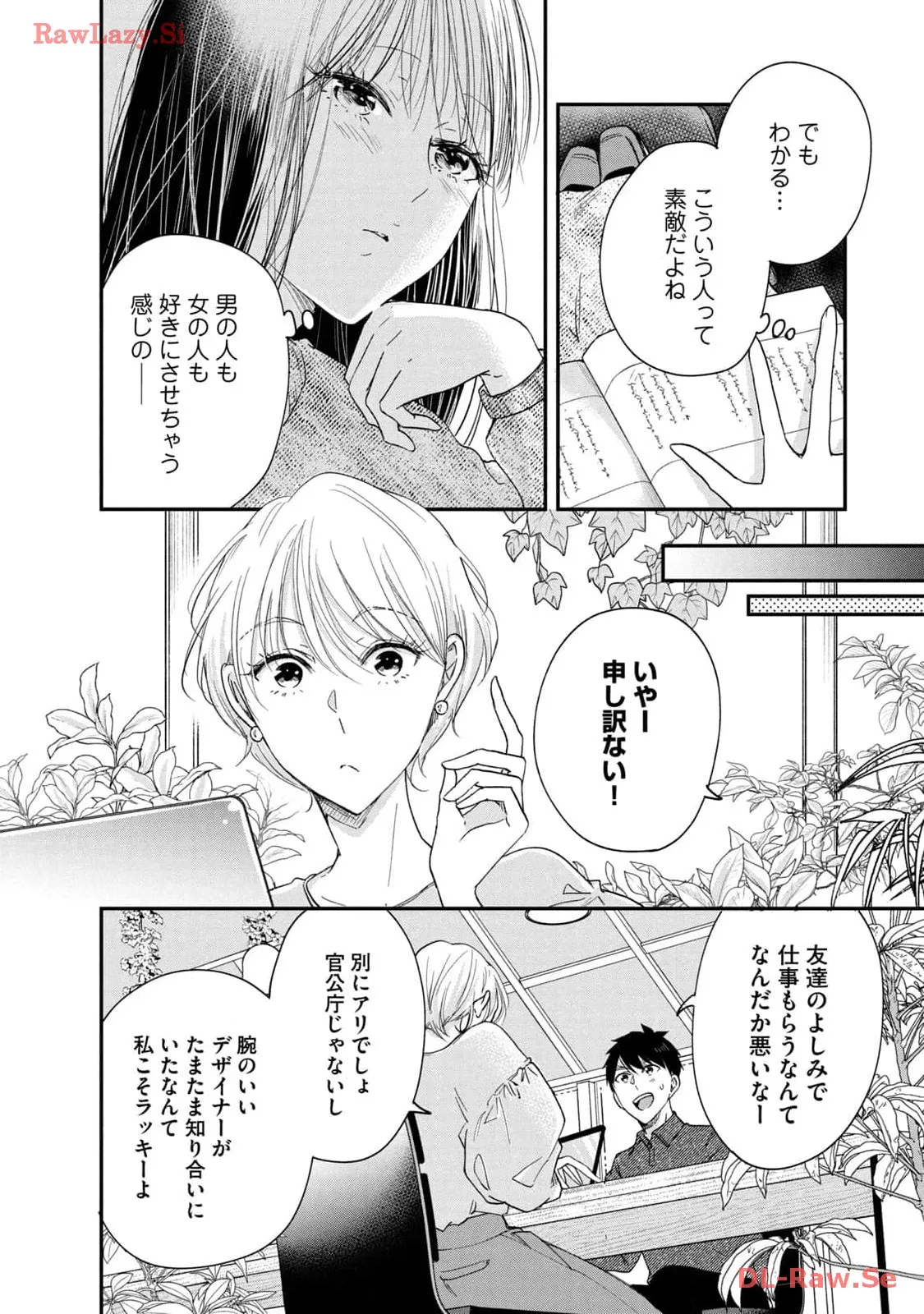 今日もベランダで 第38話 - Page 4