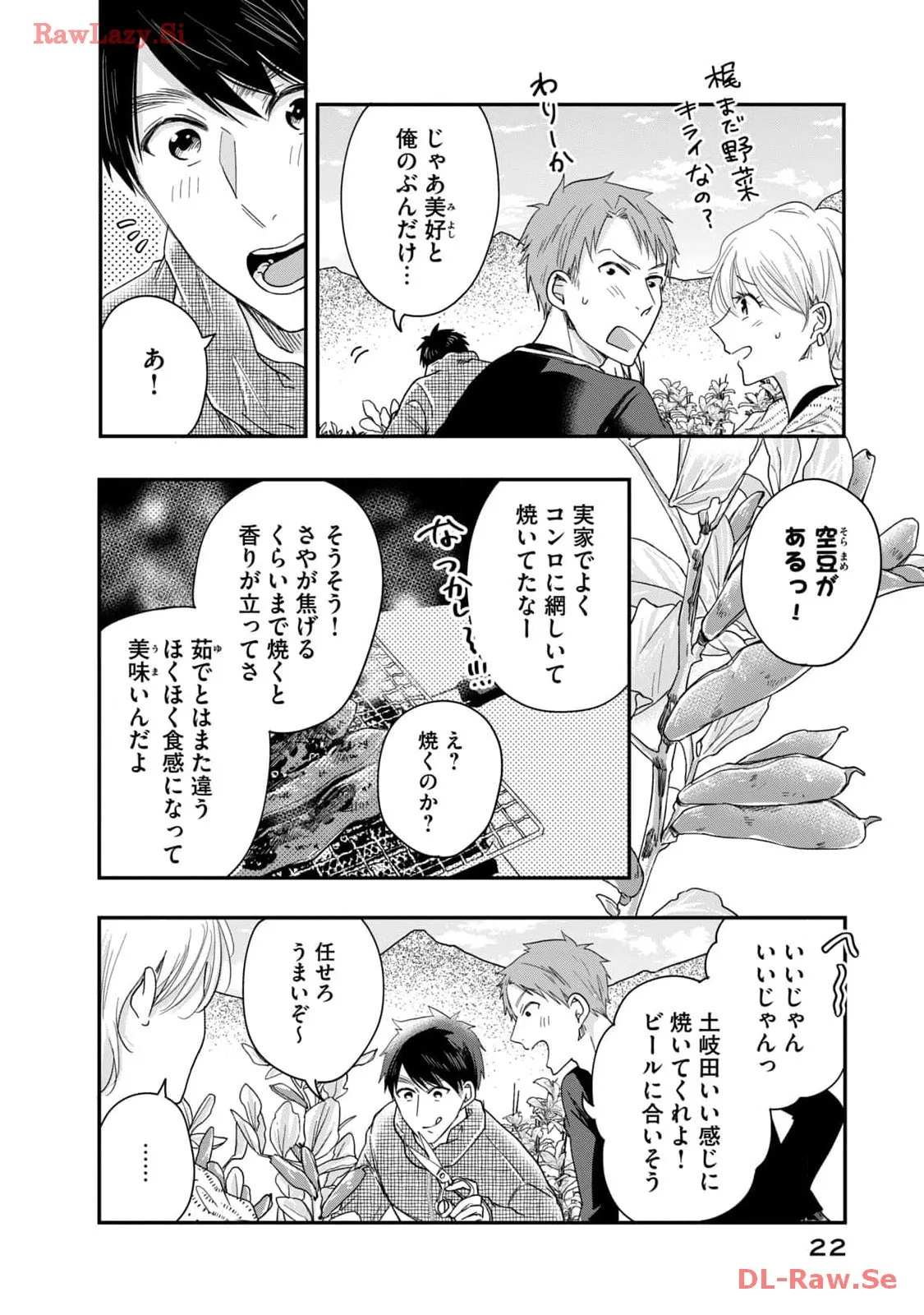 今日もベランダで 第40話 - Page 6