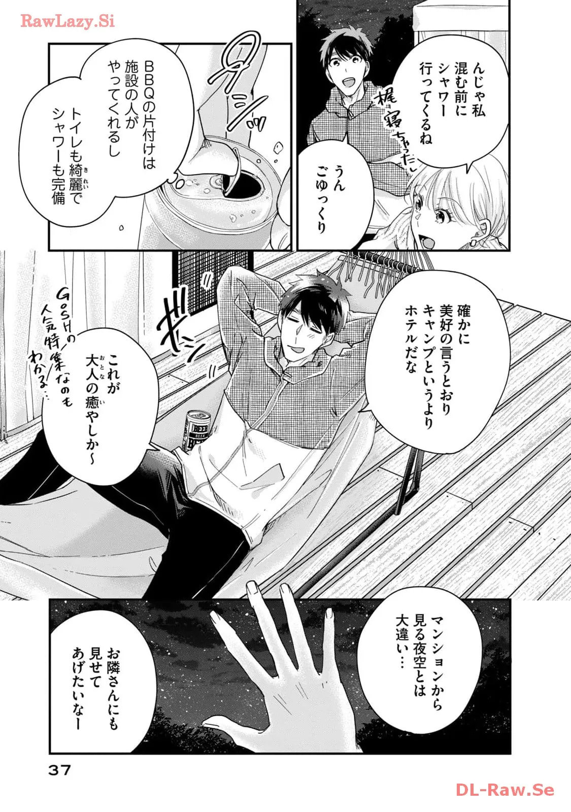 今日もベランダで 第41話 - Page 7