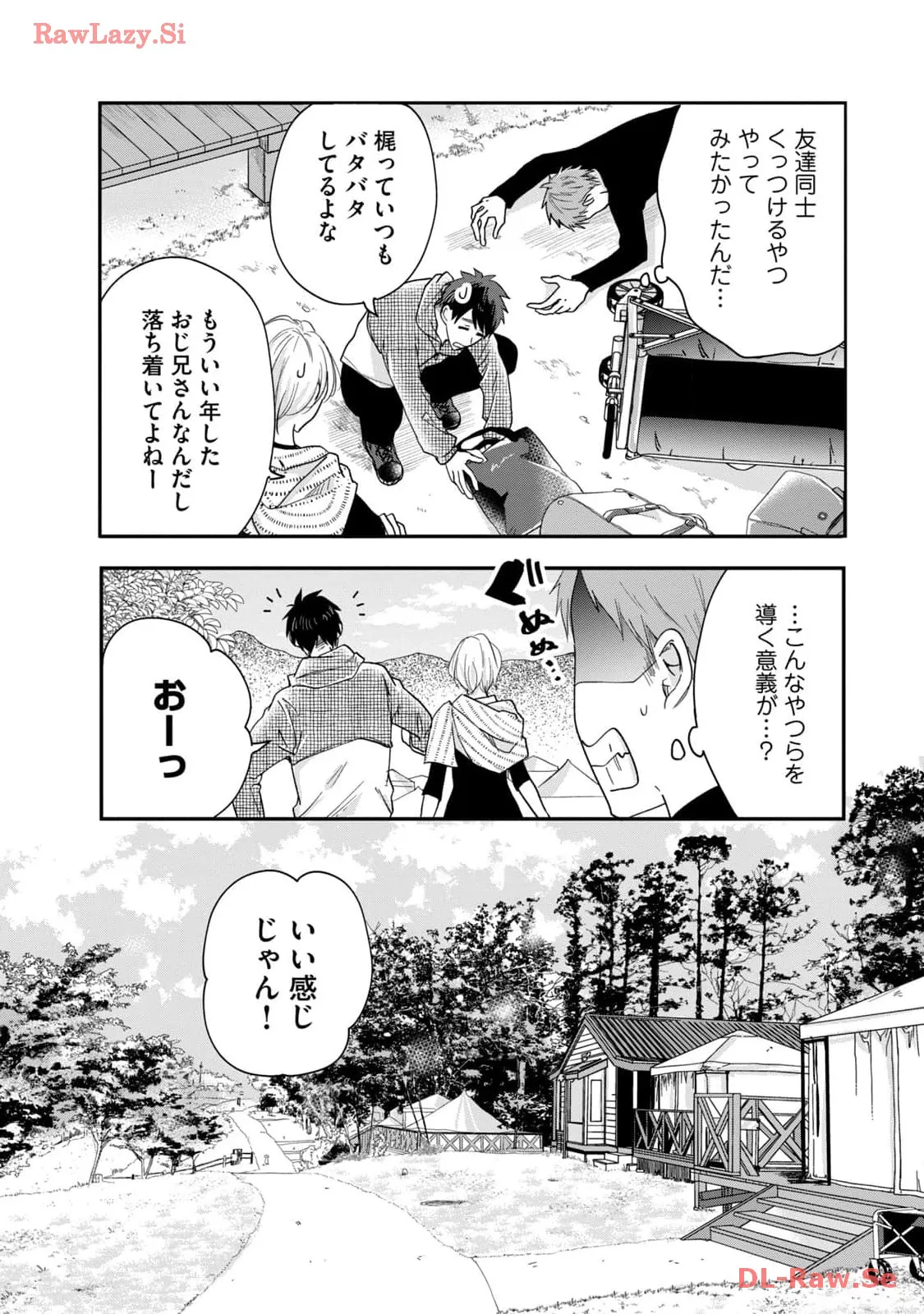 今日もベランダで 第40話 - Page 2