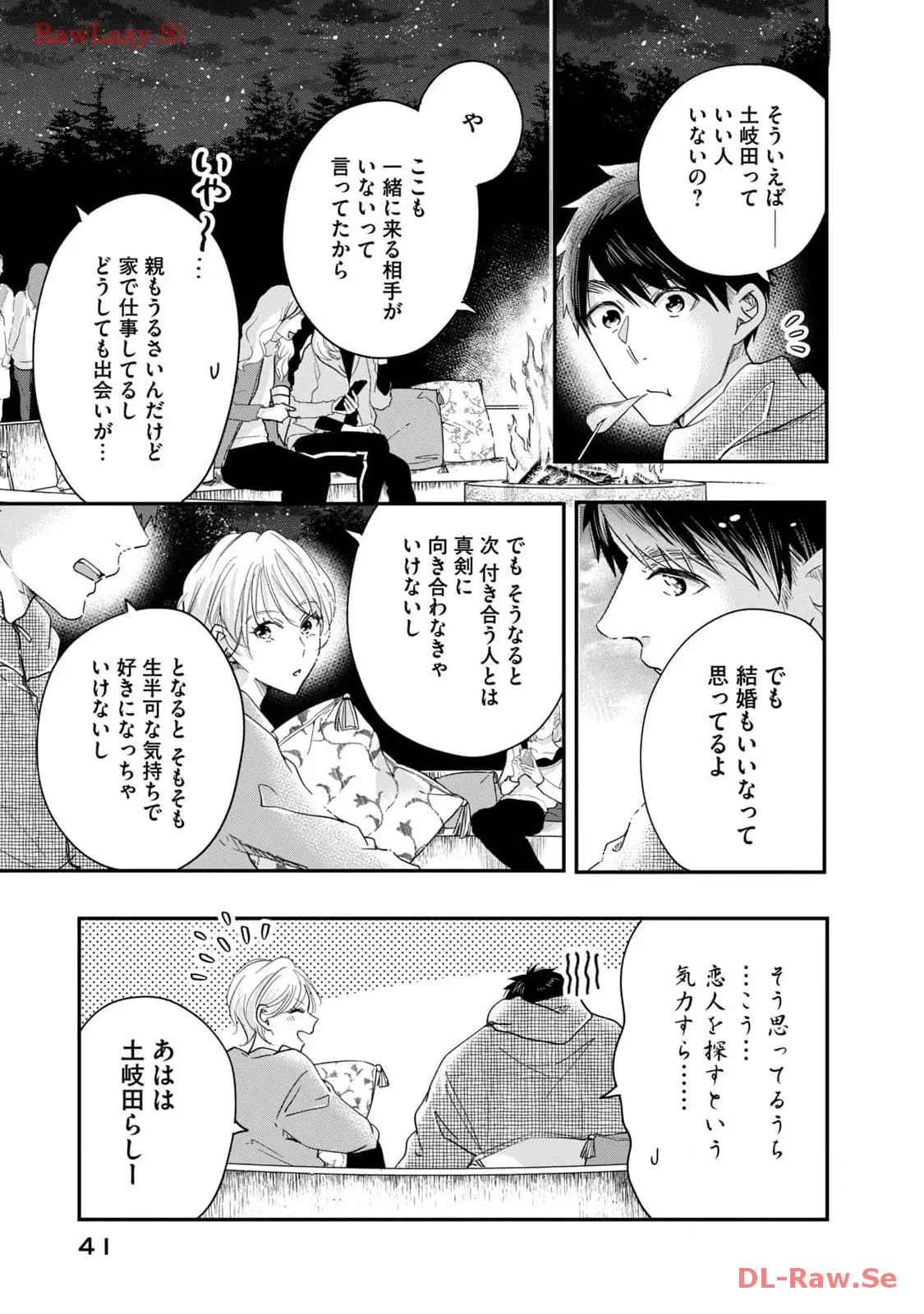 今日もベランダで 第41話 - Page 11