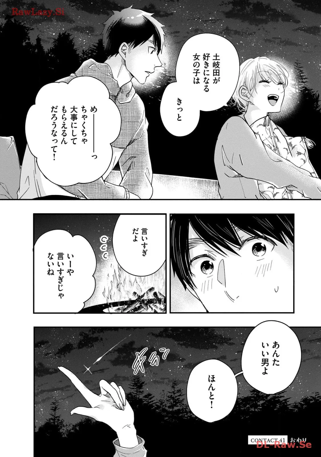 今日もベランダで 第41話 - Page 14
