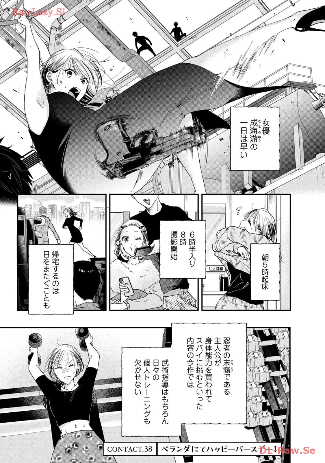 今日もベランダで 第38話 - Page 1