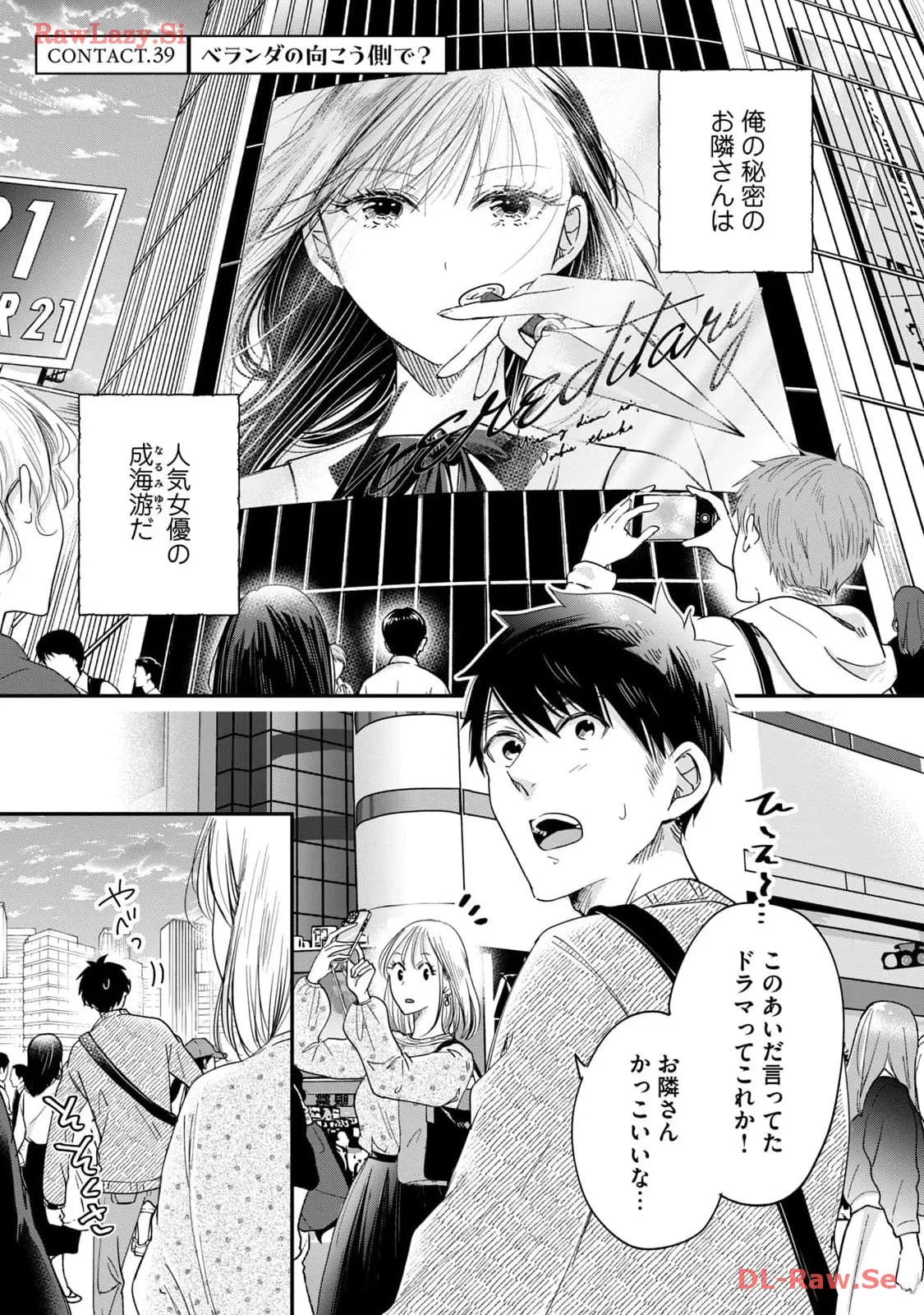 今日もベランダで 第39話 - Page 1