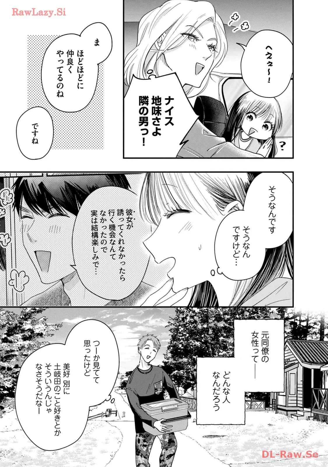 今日もベランダで 第40話 - Page 13
