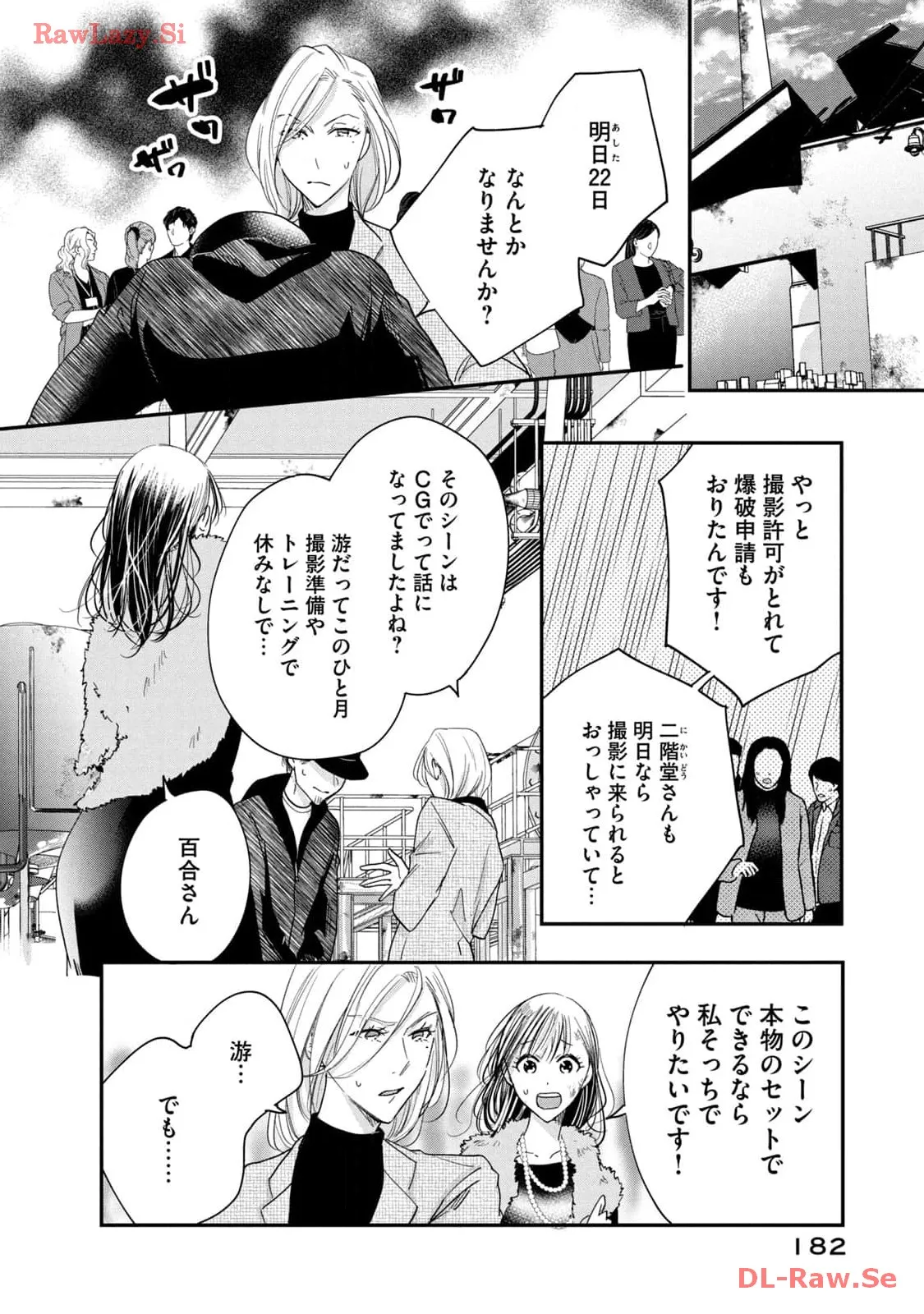 今日もベランダで 第38話 - Page 10