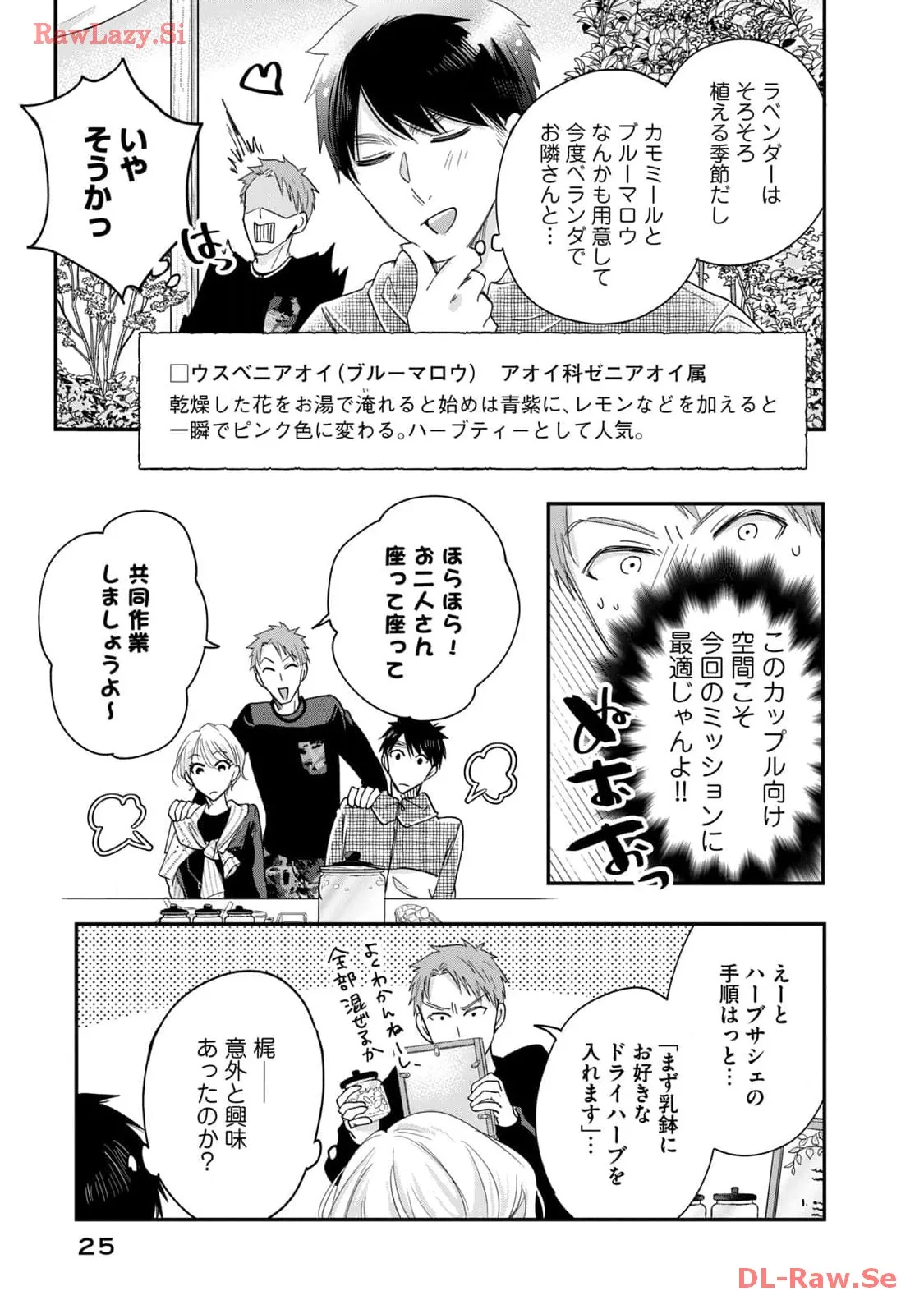 今日もベランダで 第40話 - Page 9
