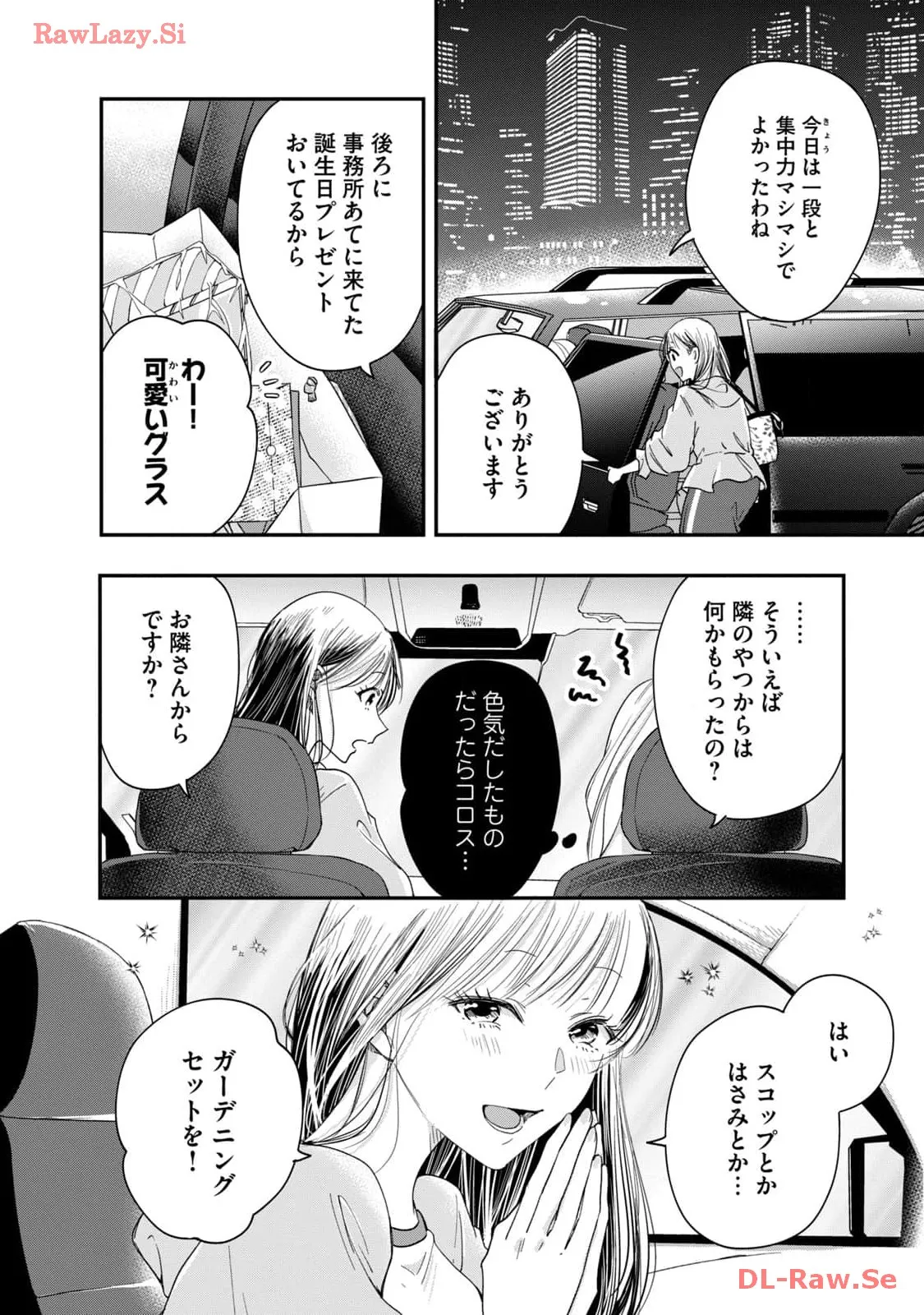 今日もベランダで 第40話 - Page 12